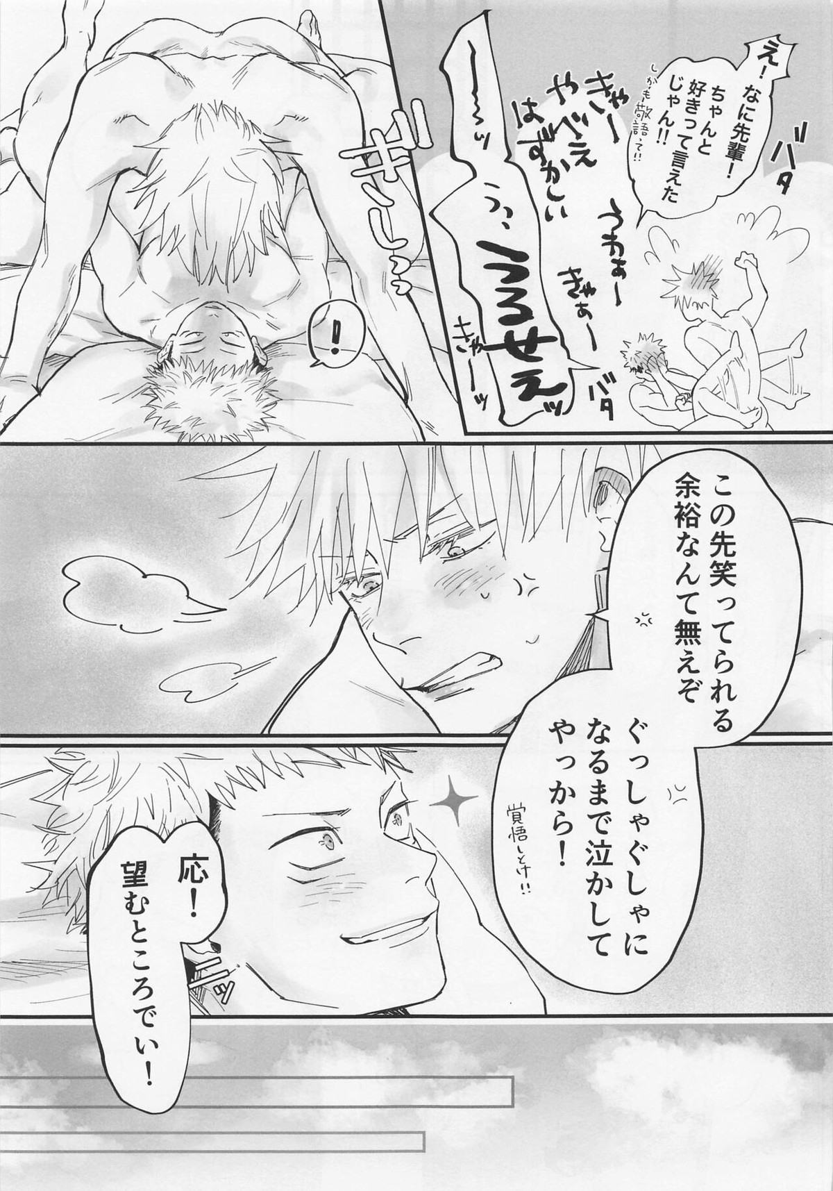 奥手な先輩よくできました【呪術廻戦/五悠】 page 32