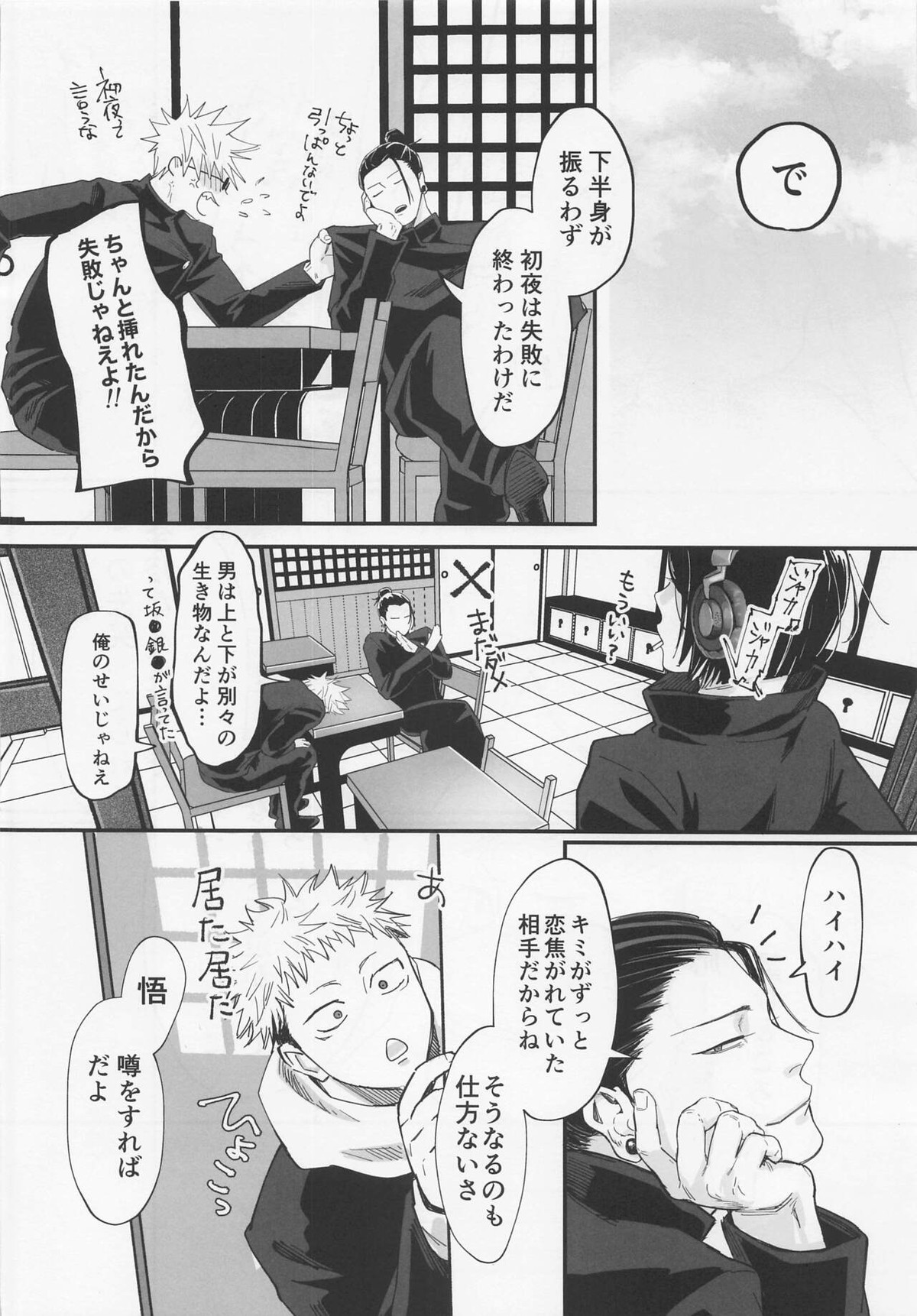 奥手な先輩よくできました【呪術廻戦/五悠】 page 33