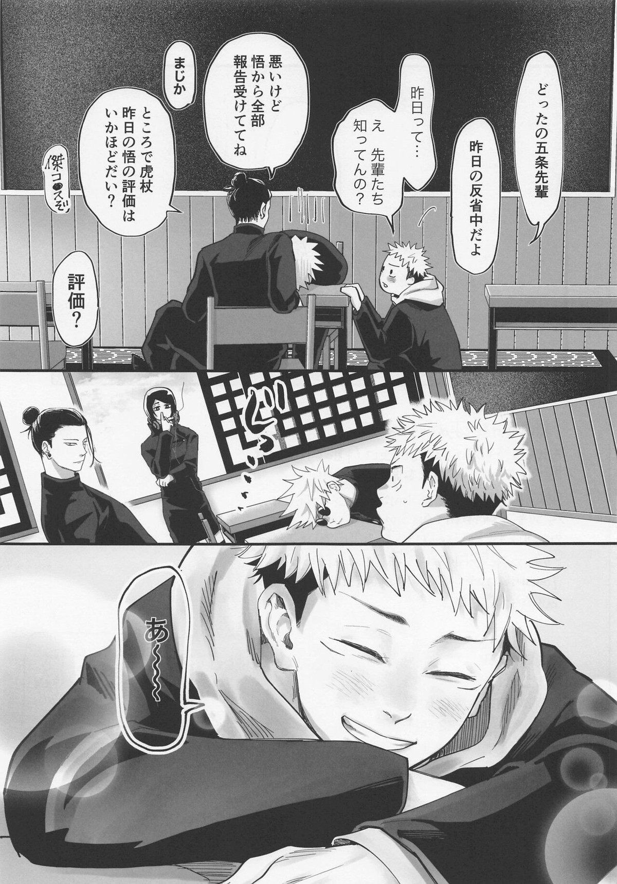 奥手な先輩よくできました【呪術廻戦/五悠】 page 34