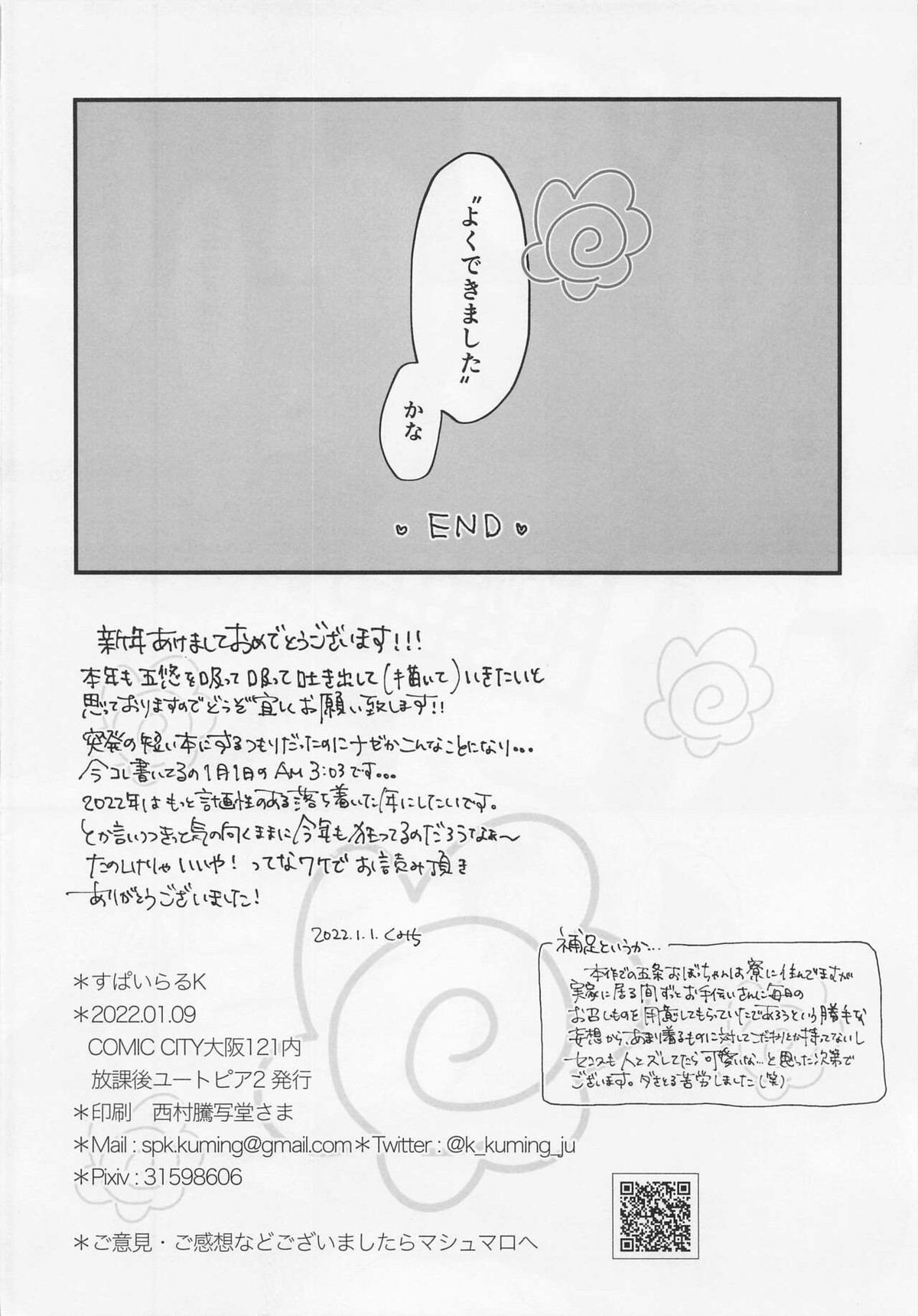 奥手な先輩よくできました【呪術廻戦/五悠】 page 35
