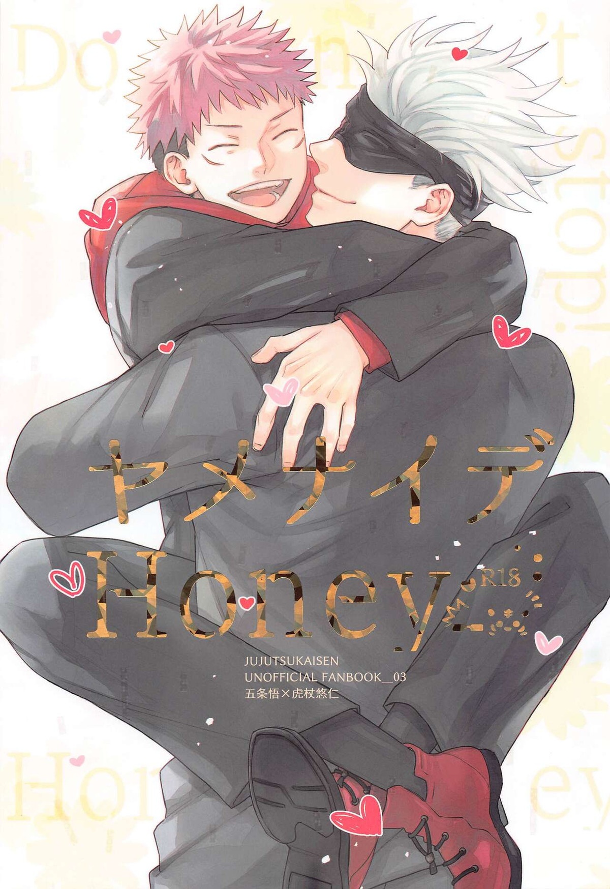 BL manga "ヤメナイデHoney【呪術廻戦/五悠】" cover image