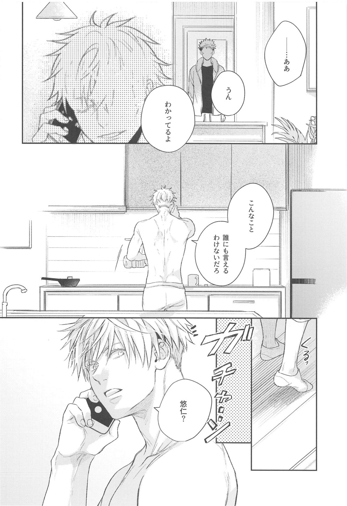 ヤメナイデHoney【呪術廻戦/五悠】 page 11