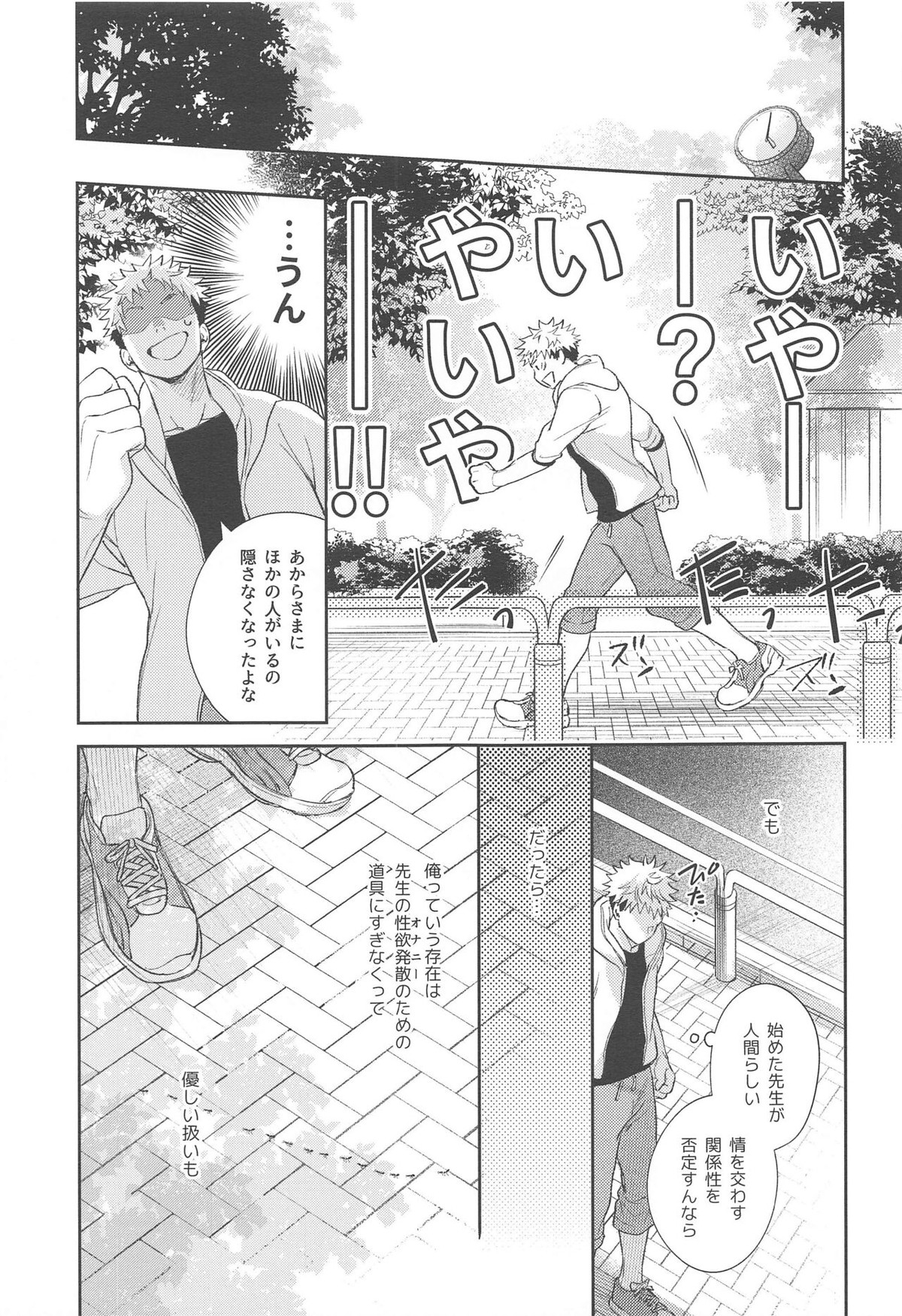 ヤメナイデHoney【呪術廻戦/五悠】 page 12