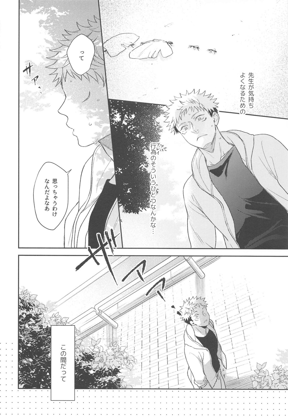 ヤメナイデHoney【呪術廻戦/五悠】 page 13