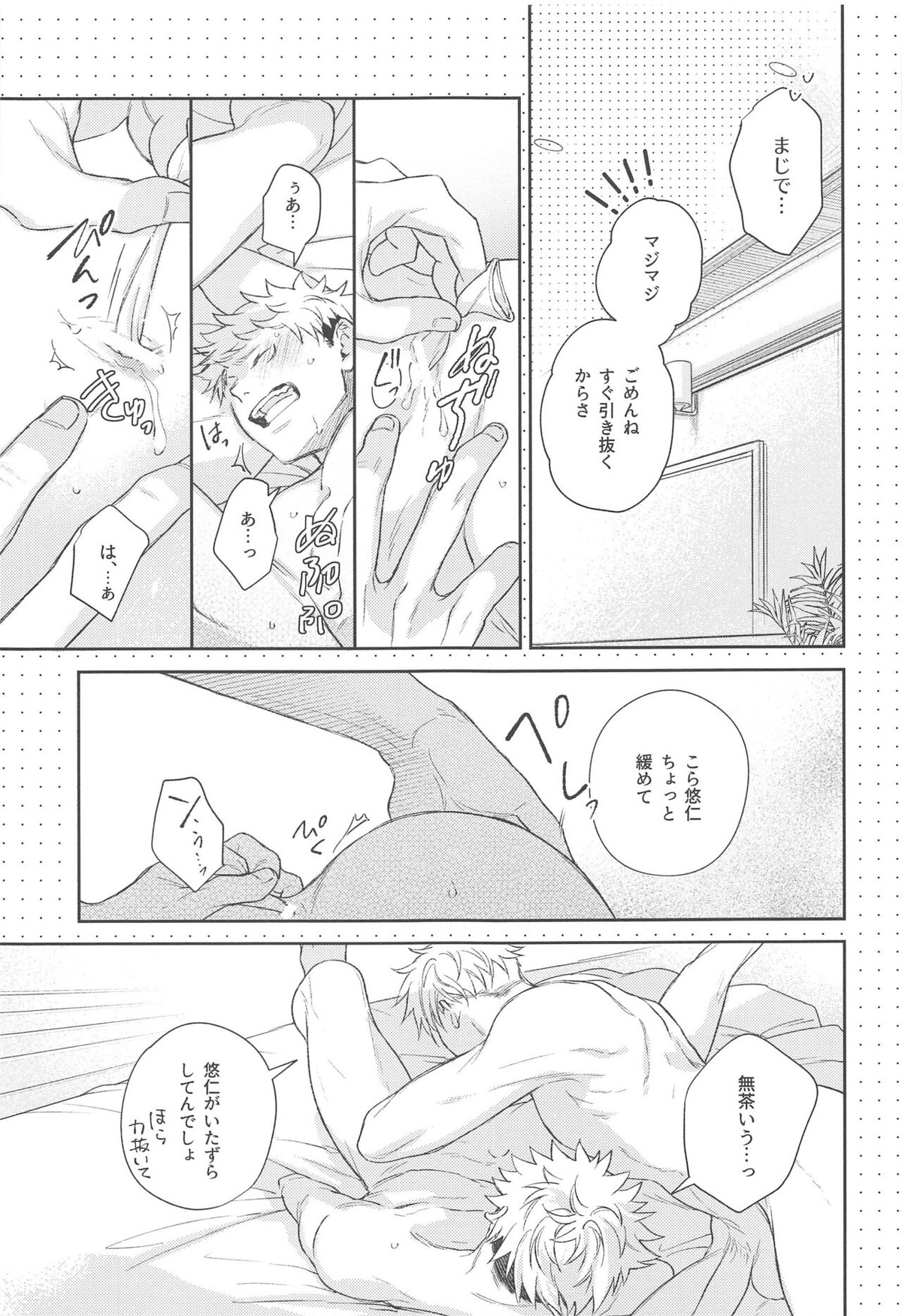 ヤメナイデHoney【呪術廻戦/五悠】 page 16