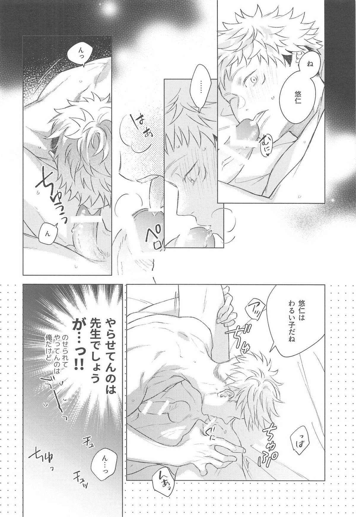 ヤメナイデHoney【呪術廻戦/五悠】 page 19