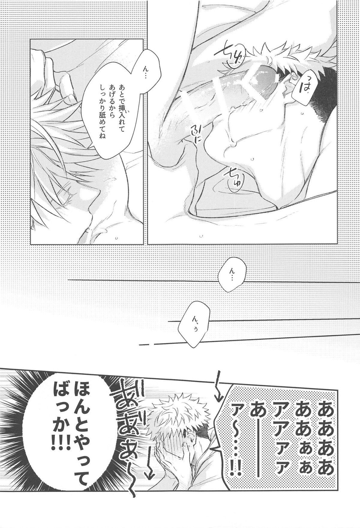 ヤメナイデHoney【呪術廻戦/五悠】 page 20