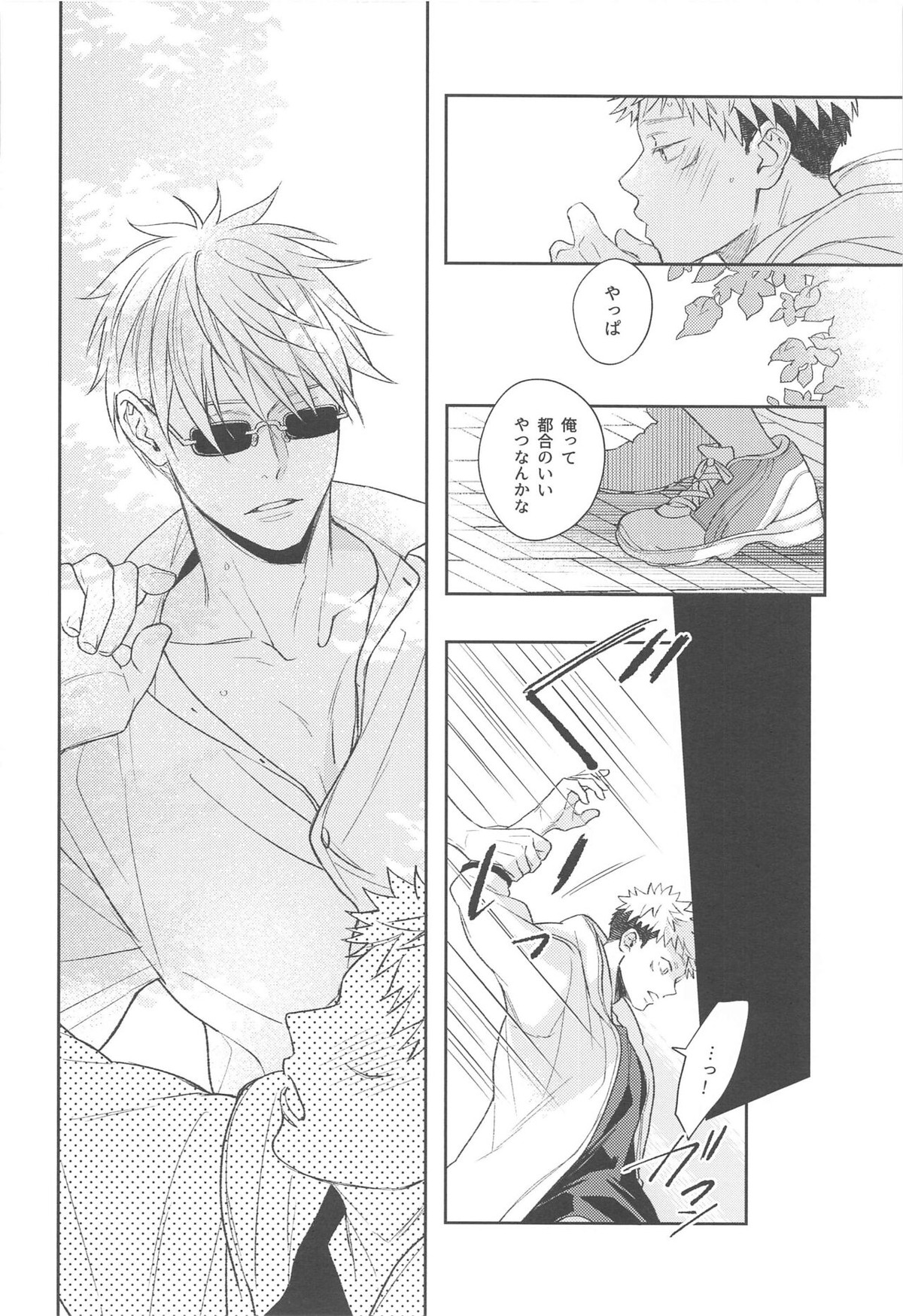 ヤメナイデHoney【呪術廻戦/五悠】 page 21