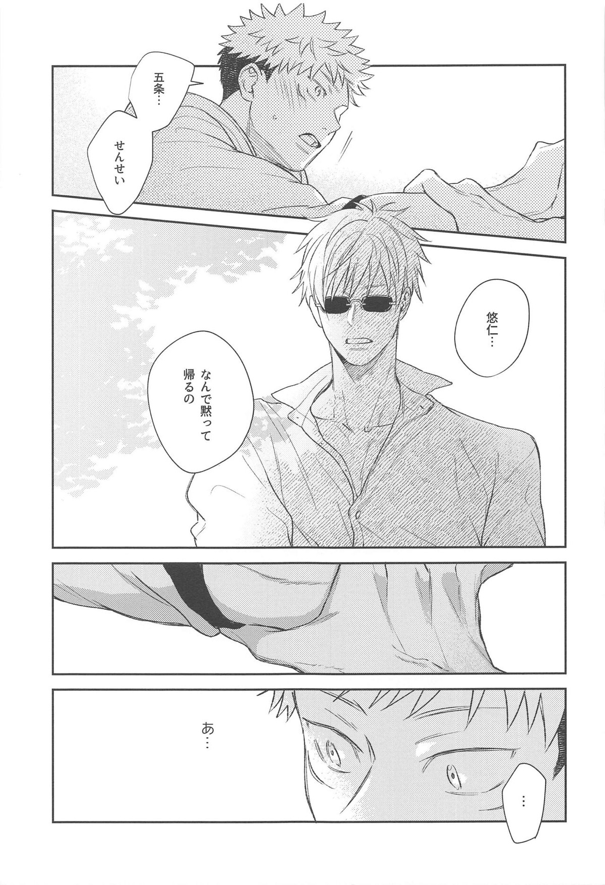 ヤメナイデHoney【呪術廻戦/五悠】 page 22
