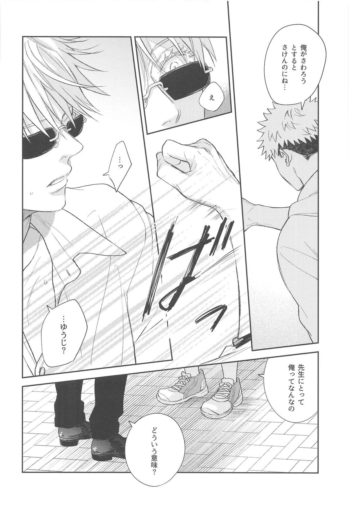 ヤメナイデHoney【呪術廻戦/五悠】 page 23