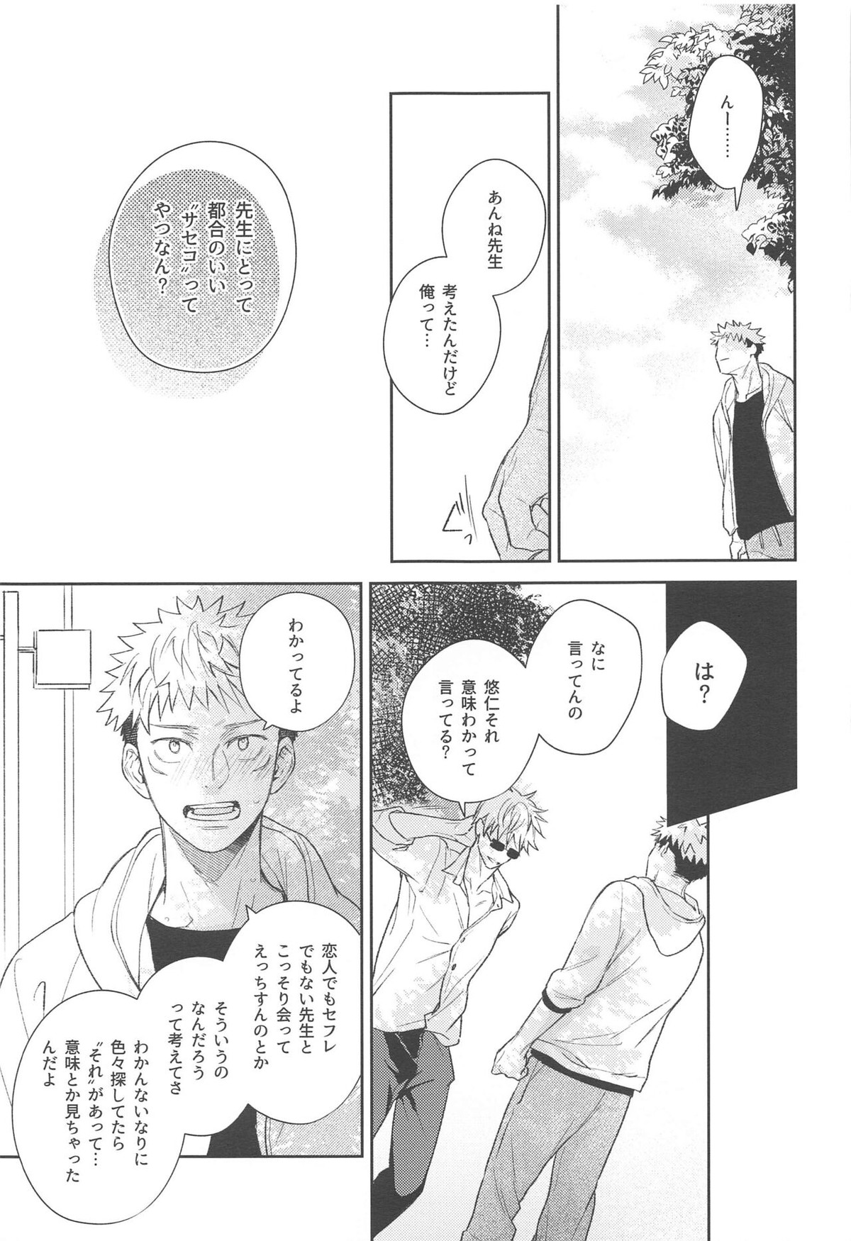 ヤメナイデHoney【呪術廻戦/五悠】 page 24