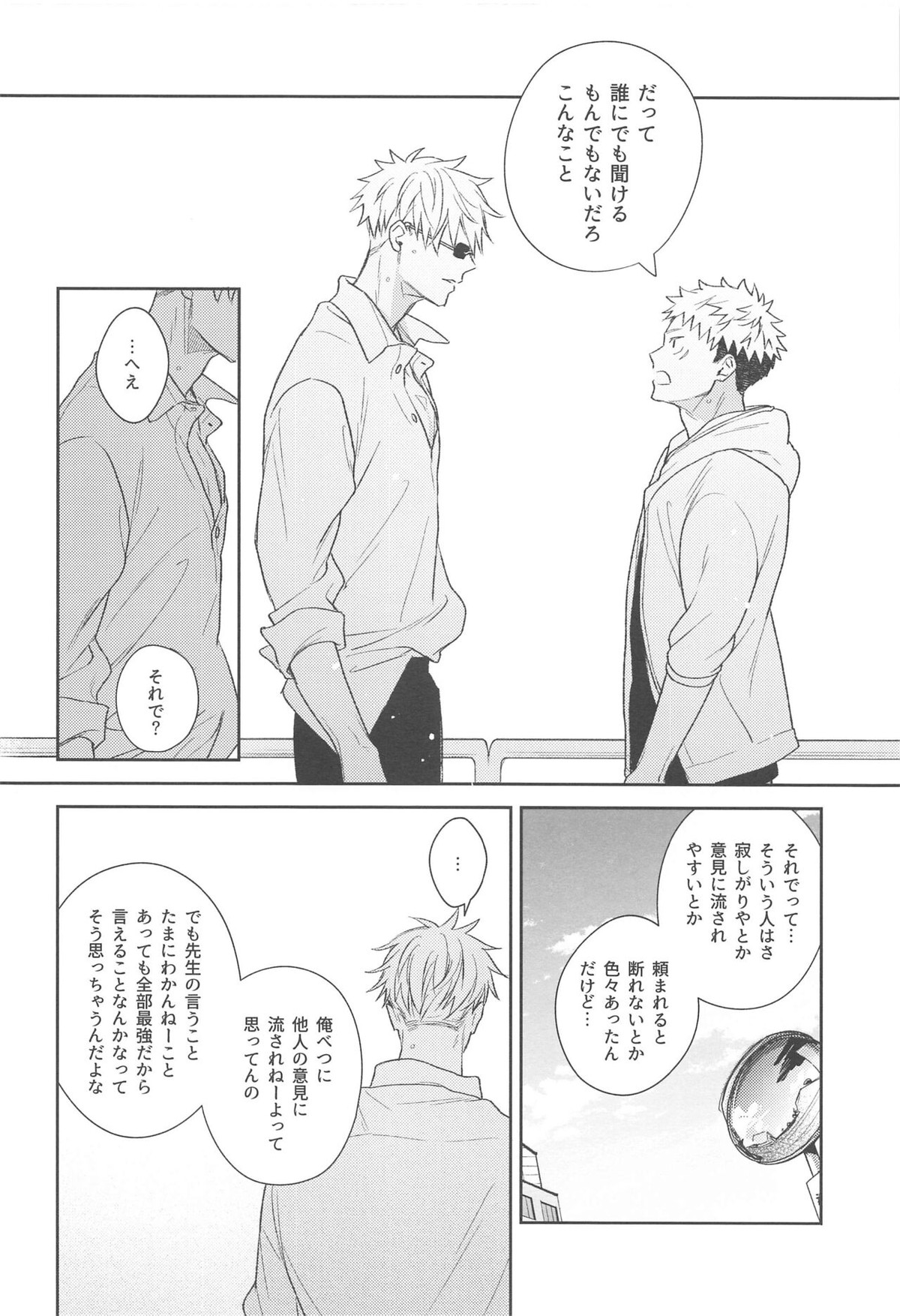 ヤメナイデHoney【呪術廻戦/五悠】 page 25