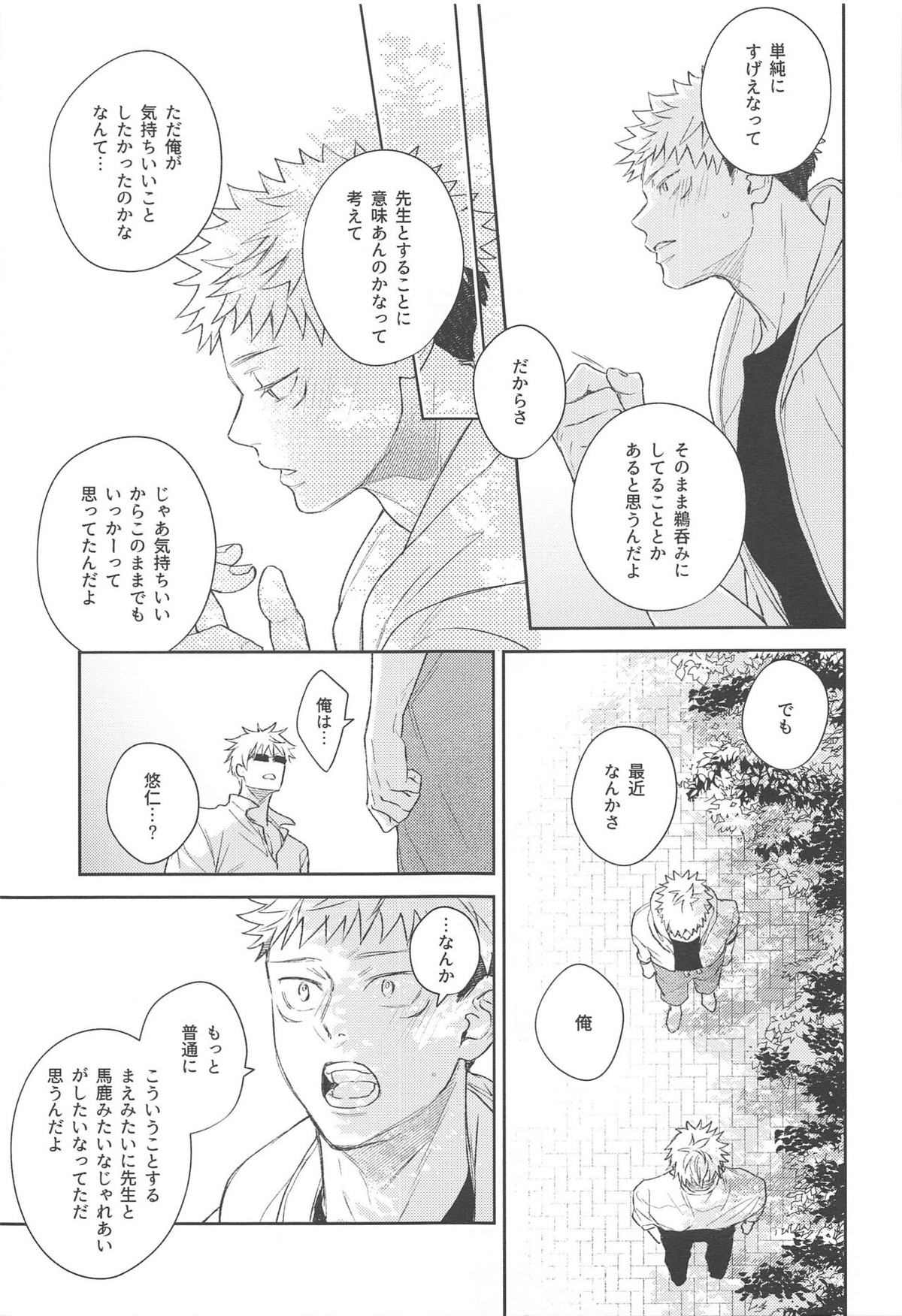 ヤメナイデHoney【呪術廻戦/五悠】 page 26