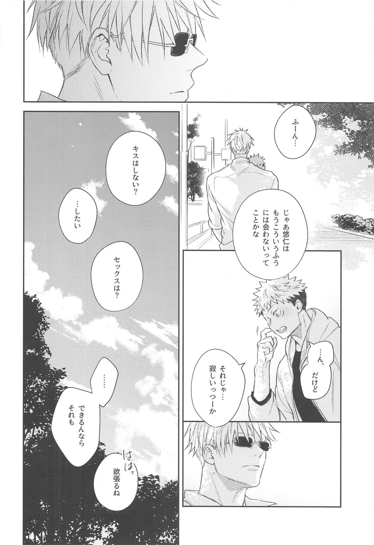 ヤメナイデHoney【呪術廻戦/五悠】 page 27
