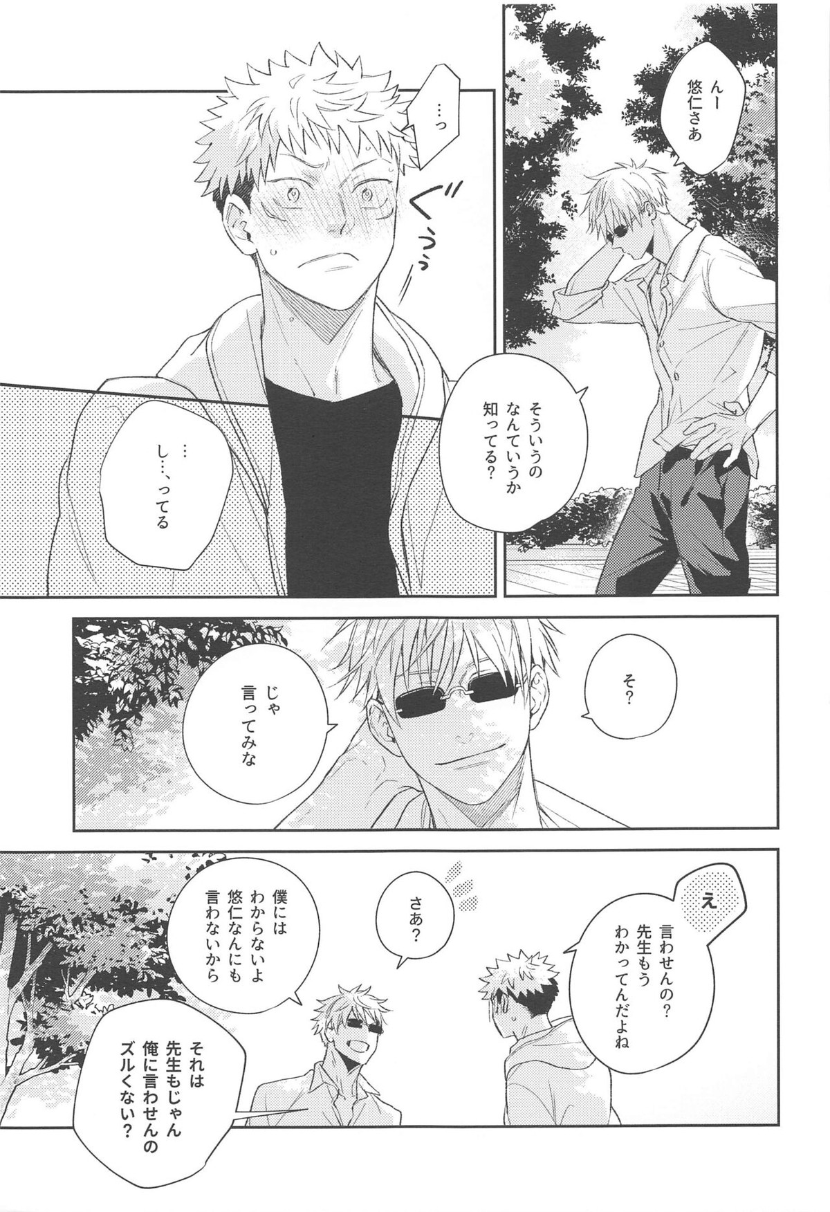 ヤメナイデHoney【呪術廻戦/五悠】 page 28