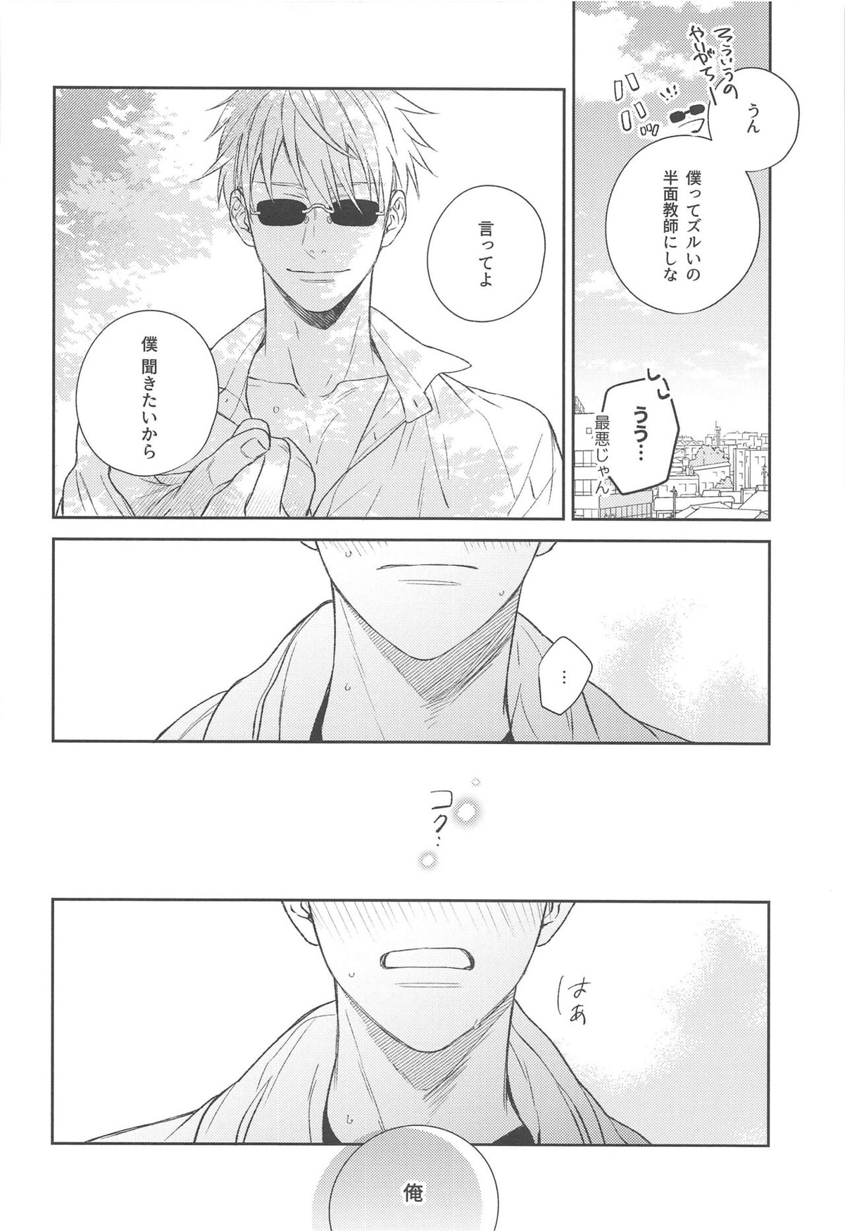 ヤメナイデHoney【呪術廻戦/五悠】 page 29