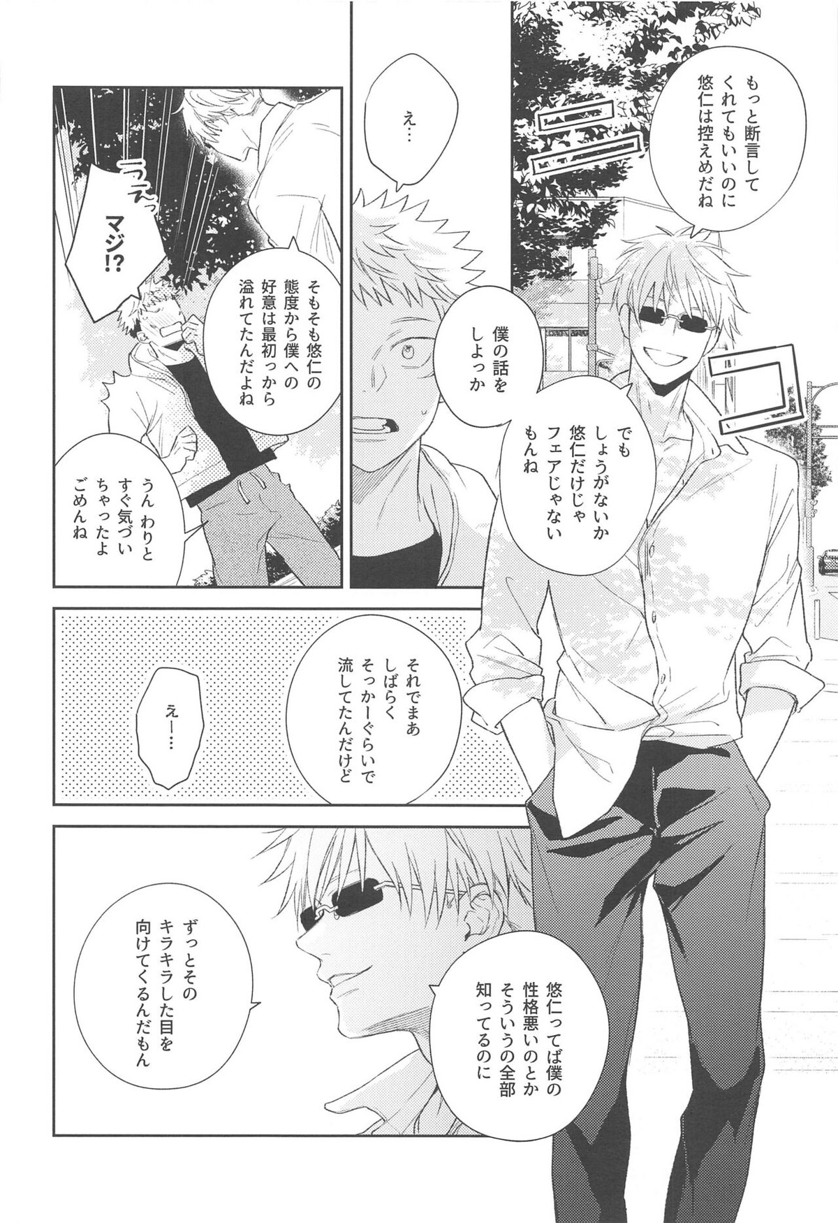 ヤメナイデHoney【呪術廻戦/五悠】 page 31
