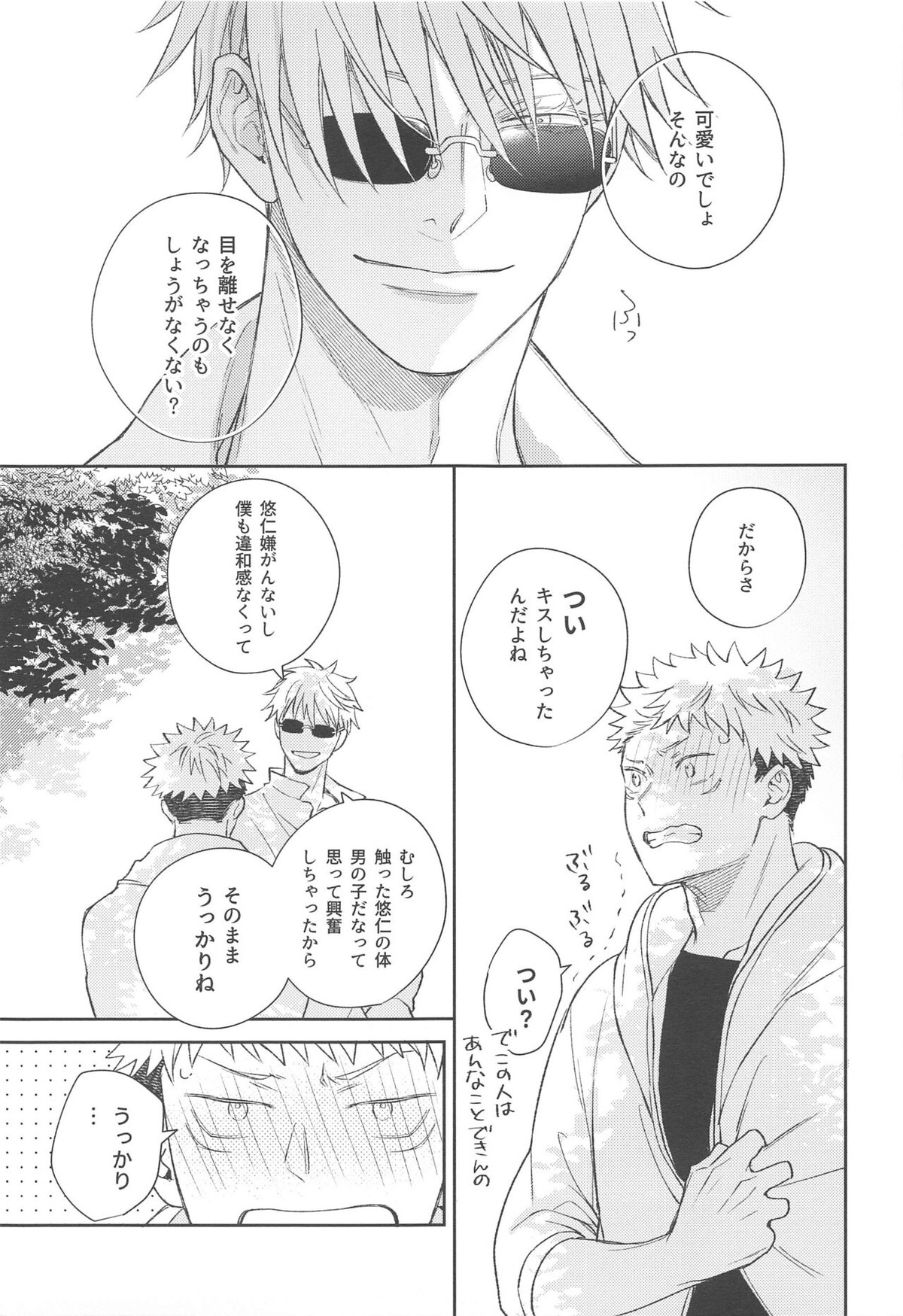 ヤメナイデHoney【呪術廻戦/五悠】 page 32
