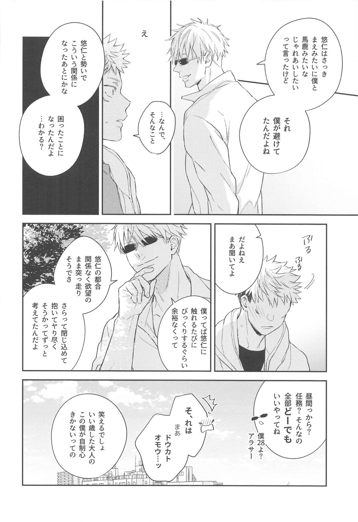 ヤメナイデHoney【呪術廻戦/五悠】 page 33