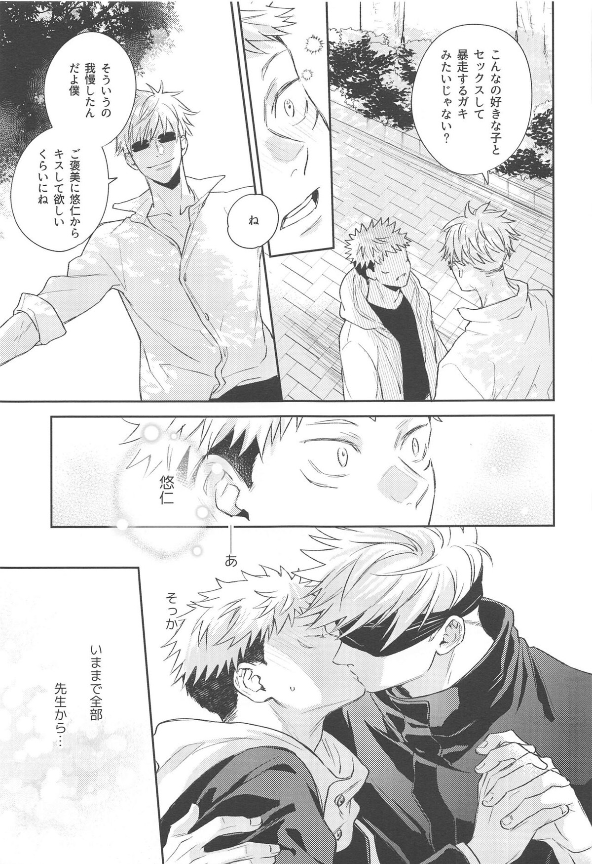 ヤメナイデHoney【呪術廻戦/五悠】 page 34