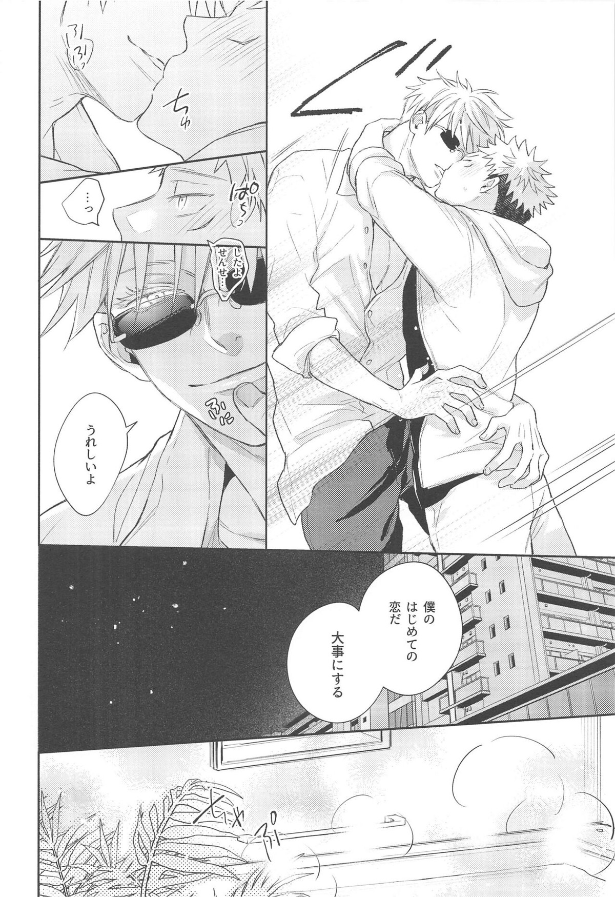 ヤメナイデHoney【呪術廻戦/五悠】 page 35