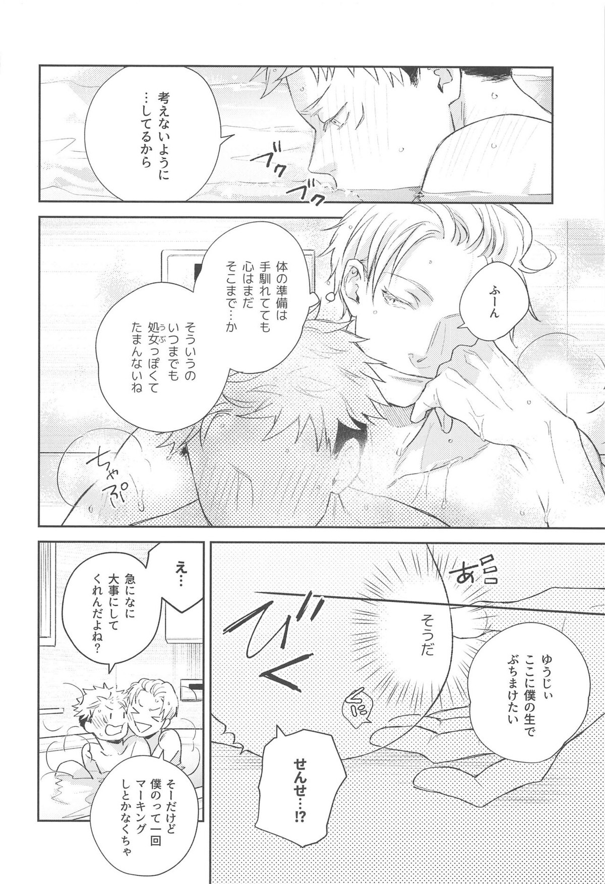 ヤメナイデHoney【呪術廻戦/五悠】 page 37
