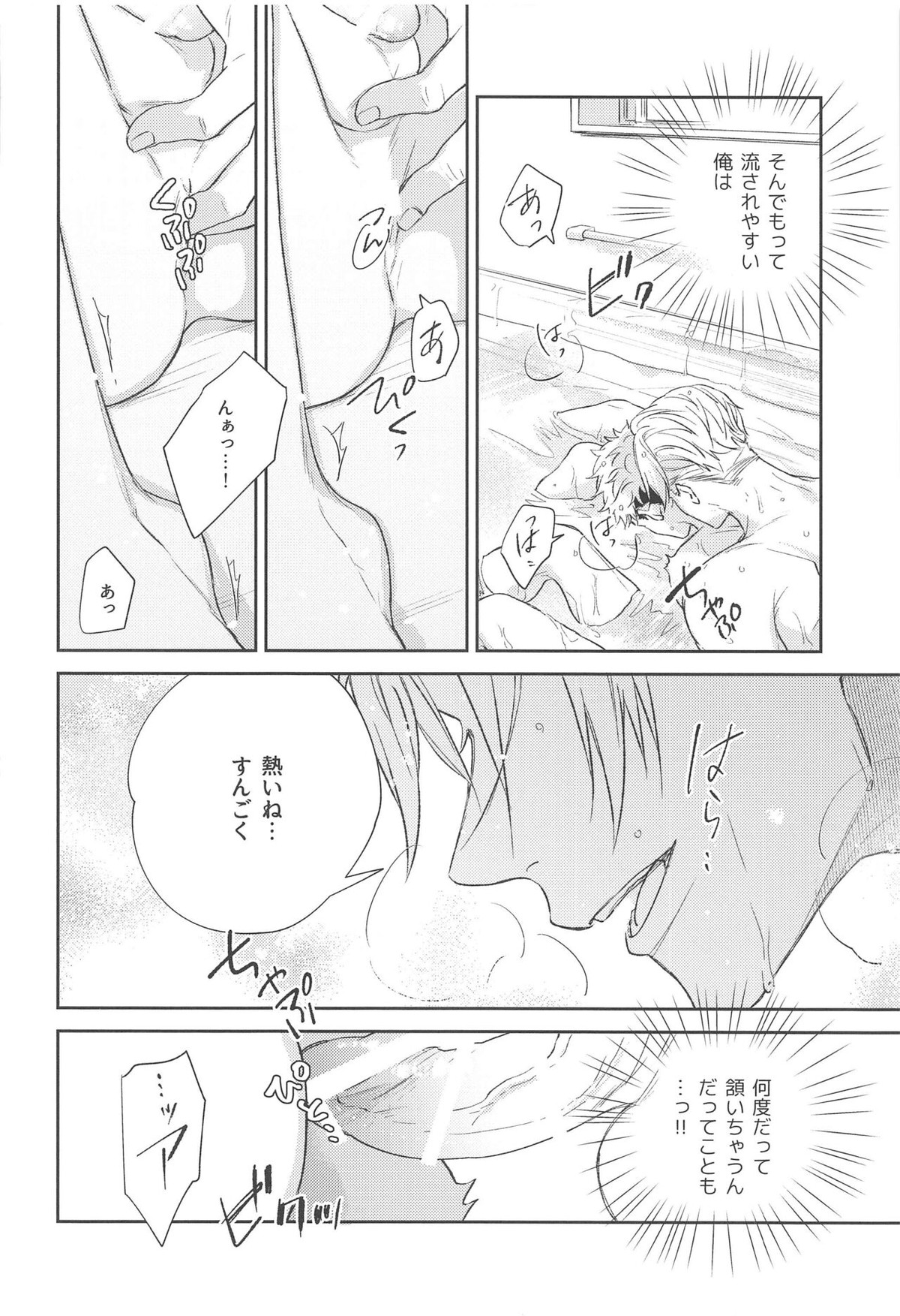 ヤメナイデHoney【呪術廻戦/五悠】 page 39