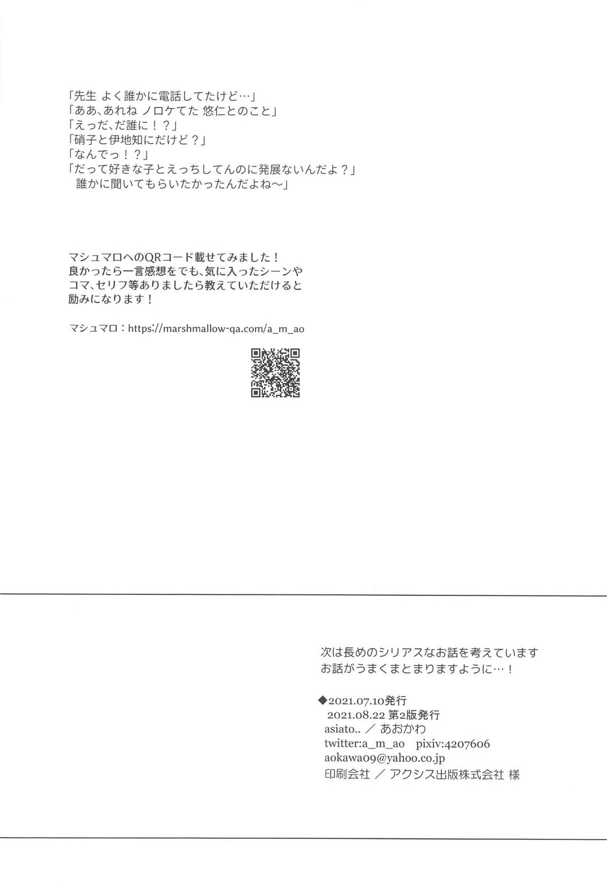 ヤメナイデHoney【呪術廻戦/五悠】 page 41