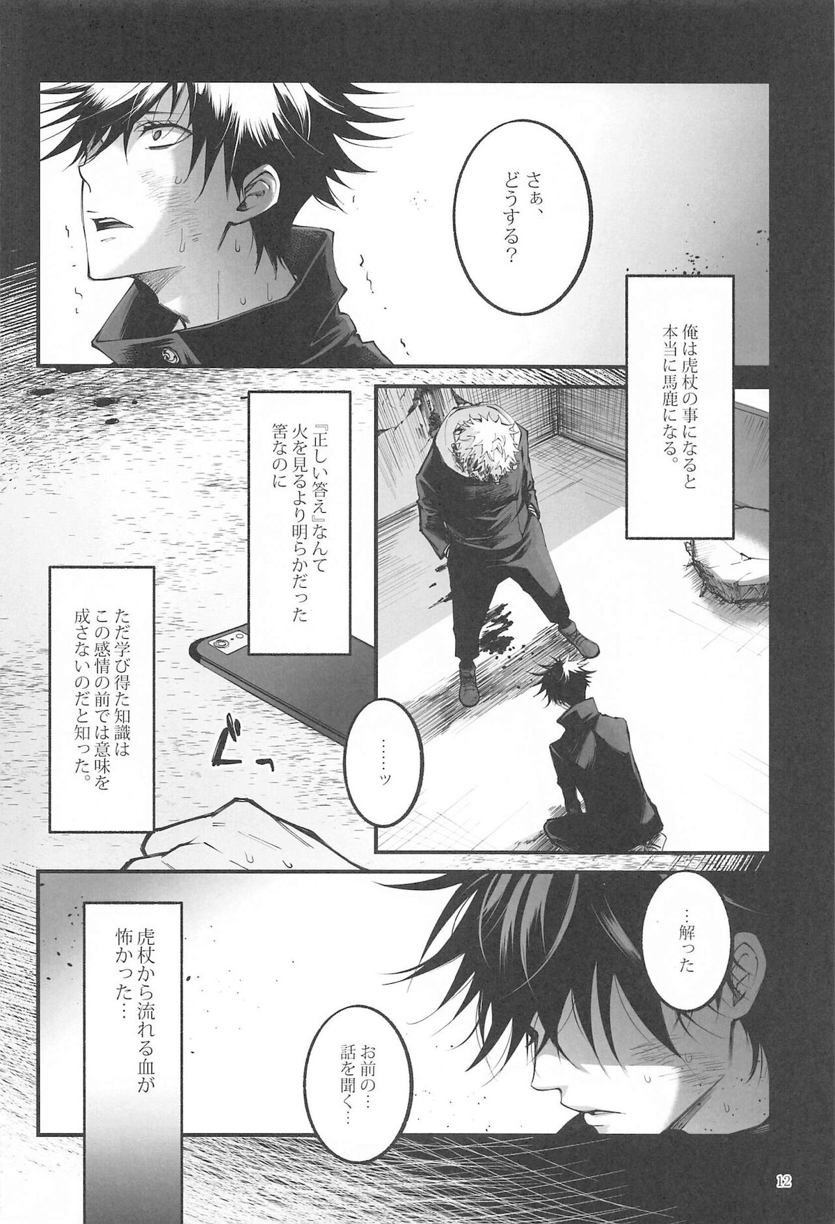 紅玉がくずれ逝く【呪術廻戦/宿伏】 page 11