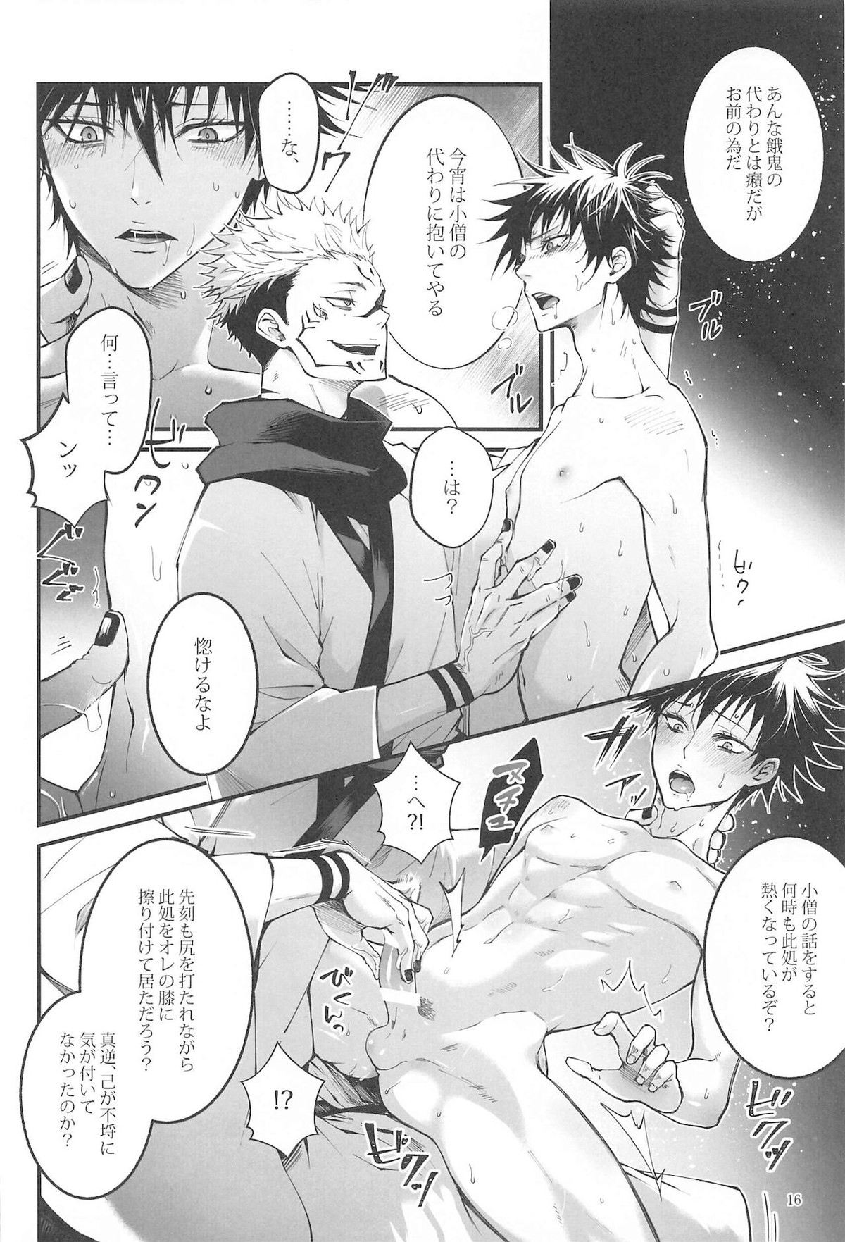 紅玉がくずれ逝く【呪術廻戦/宿伏】 page 15