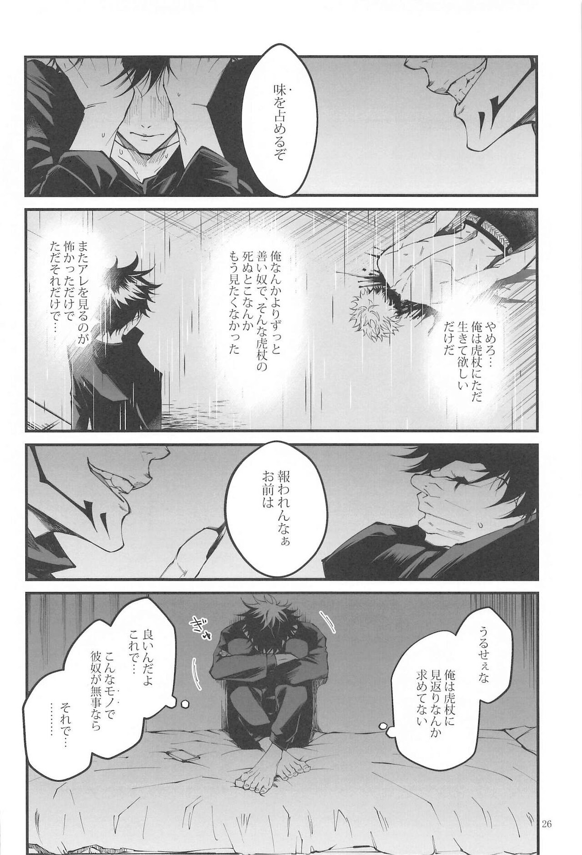 紅玉がくずれ逝く【呪術廻戦/宿伏】 page 25
