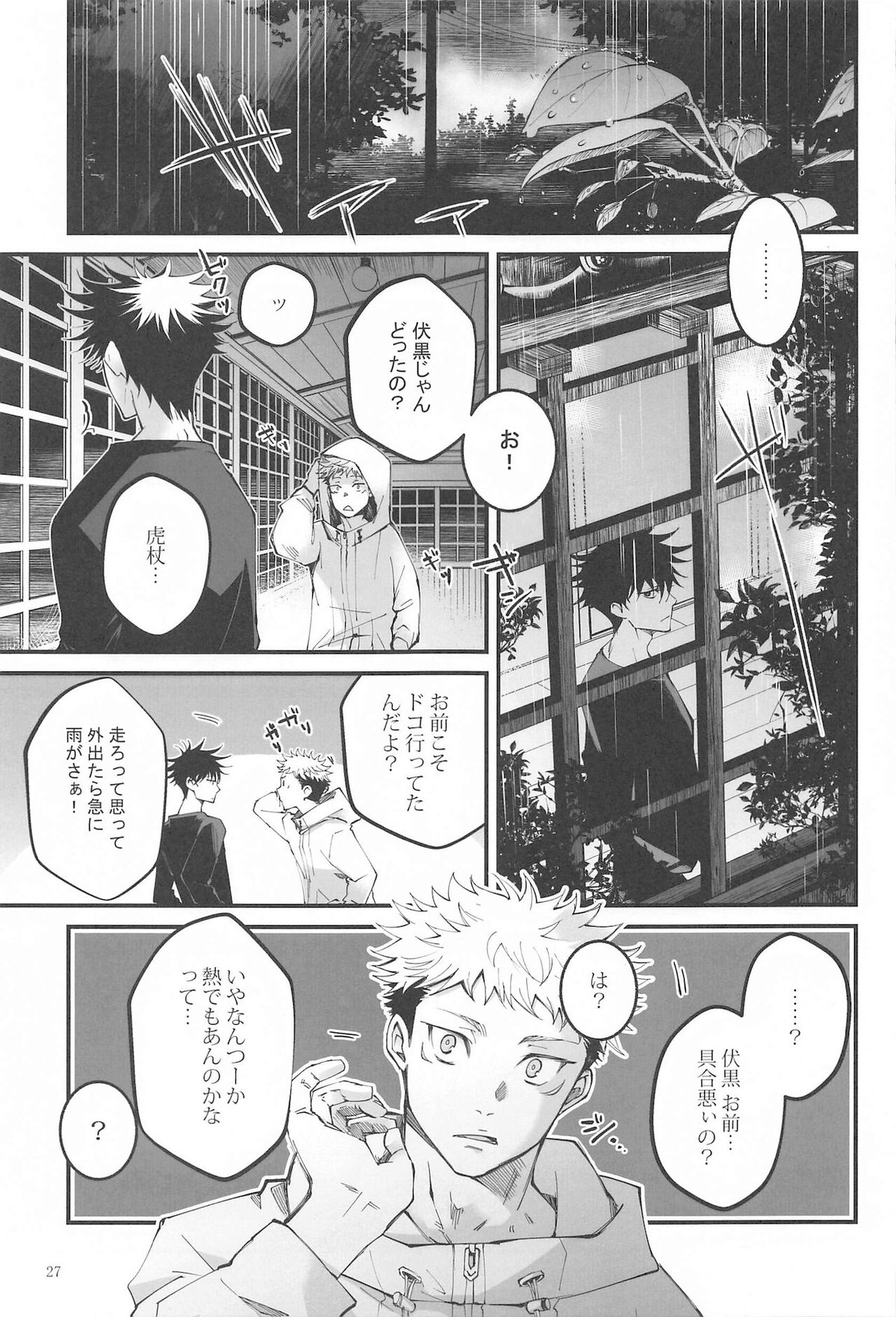 紅玉がくずれ逝く【呪術廻戦/宿伏】 page 26