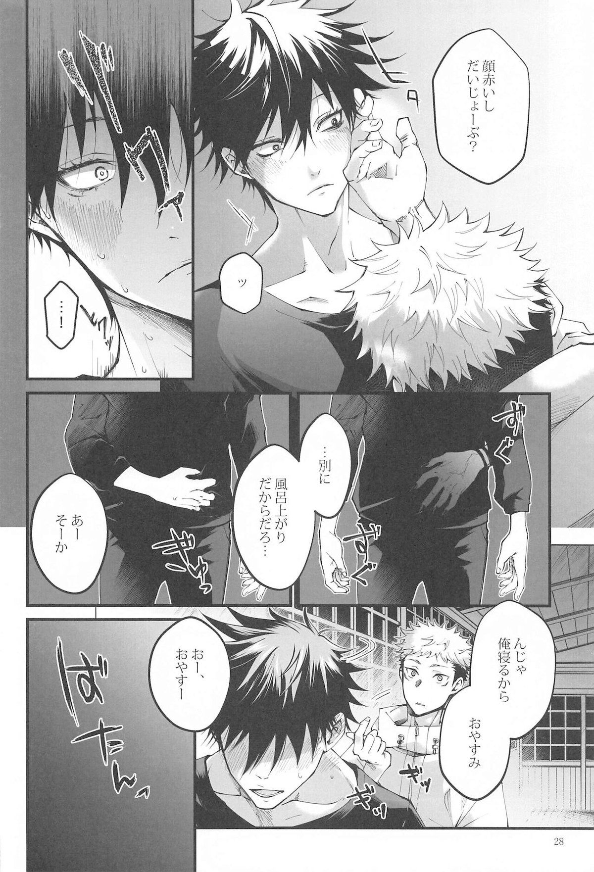 紅玉がくずれ逝く【呪術廻戦/宿伏】 page 27