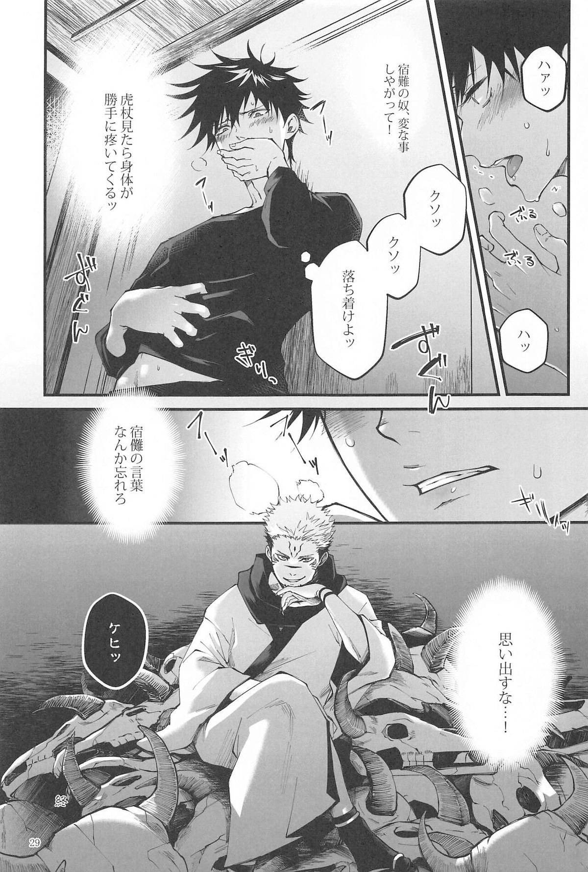 紅玉がくずれ逝く【呪術廻戦/宿伏】 page 28