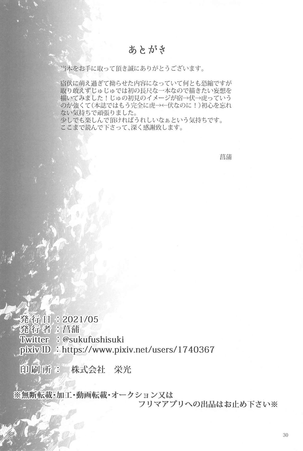 紅玉がくずれ逝く【呪術廻戦/宿伏】 page 29