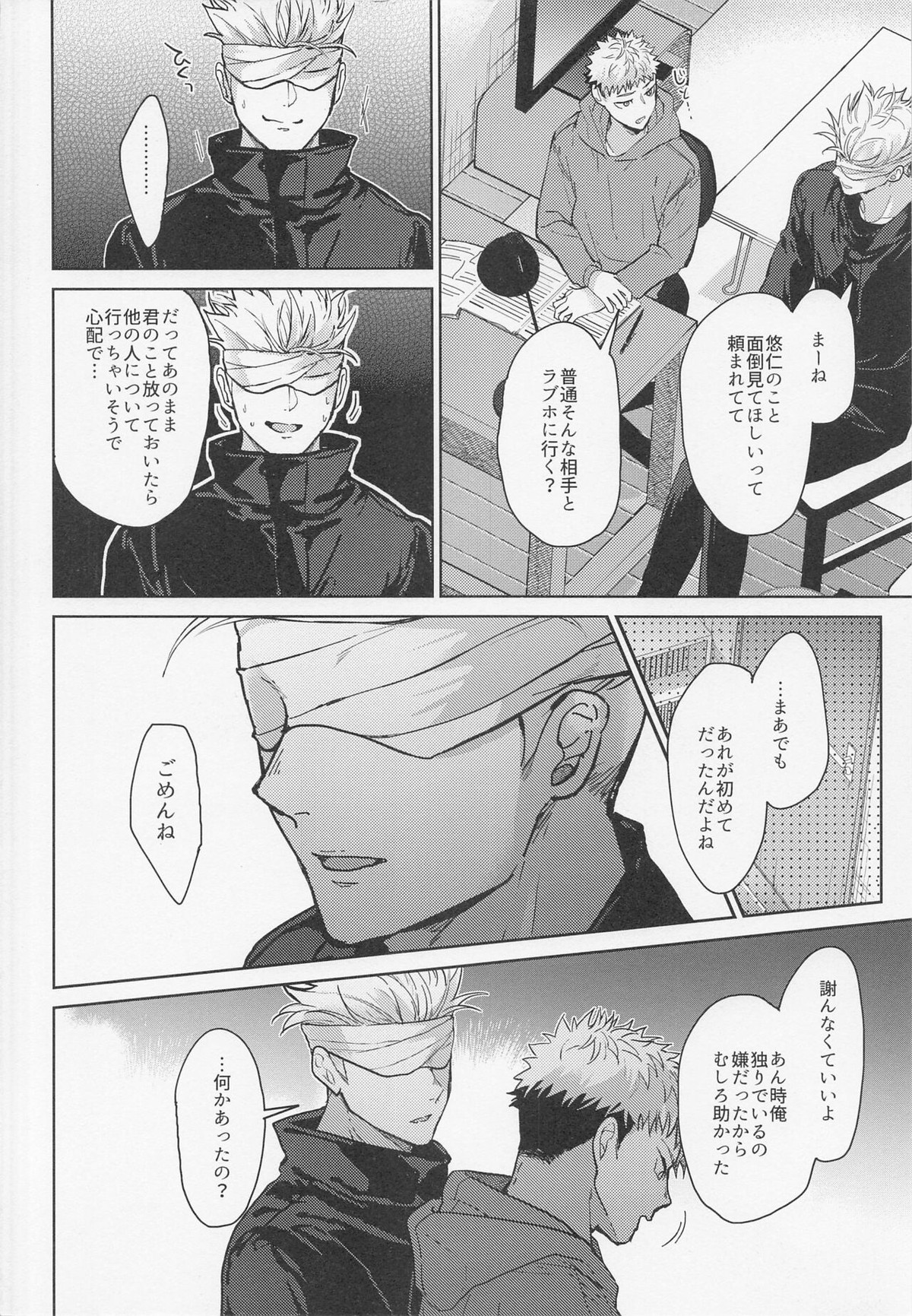 悪い人【呪術廻戦/五悠】 page 11