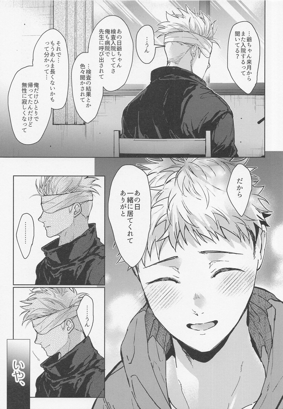 悪い人【呪術廻戦/五悠】 page 12