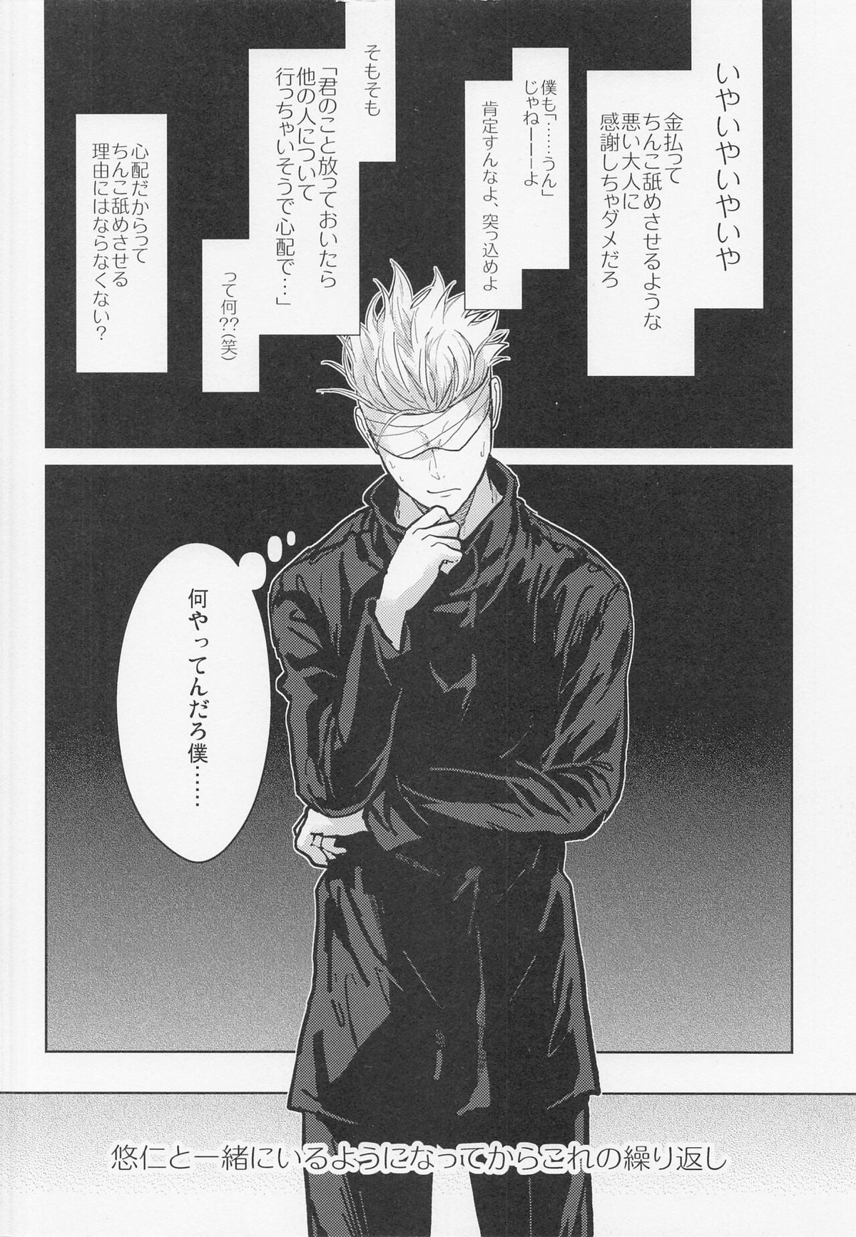 悪い人【呪術廻戦/五悠】 page 13