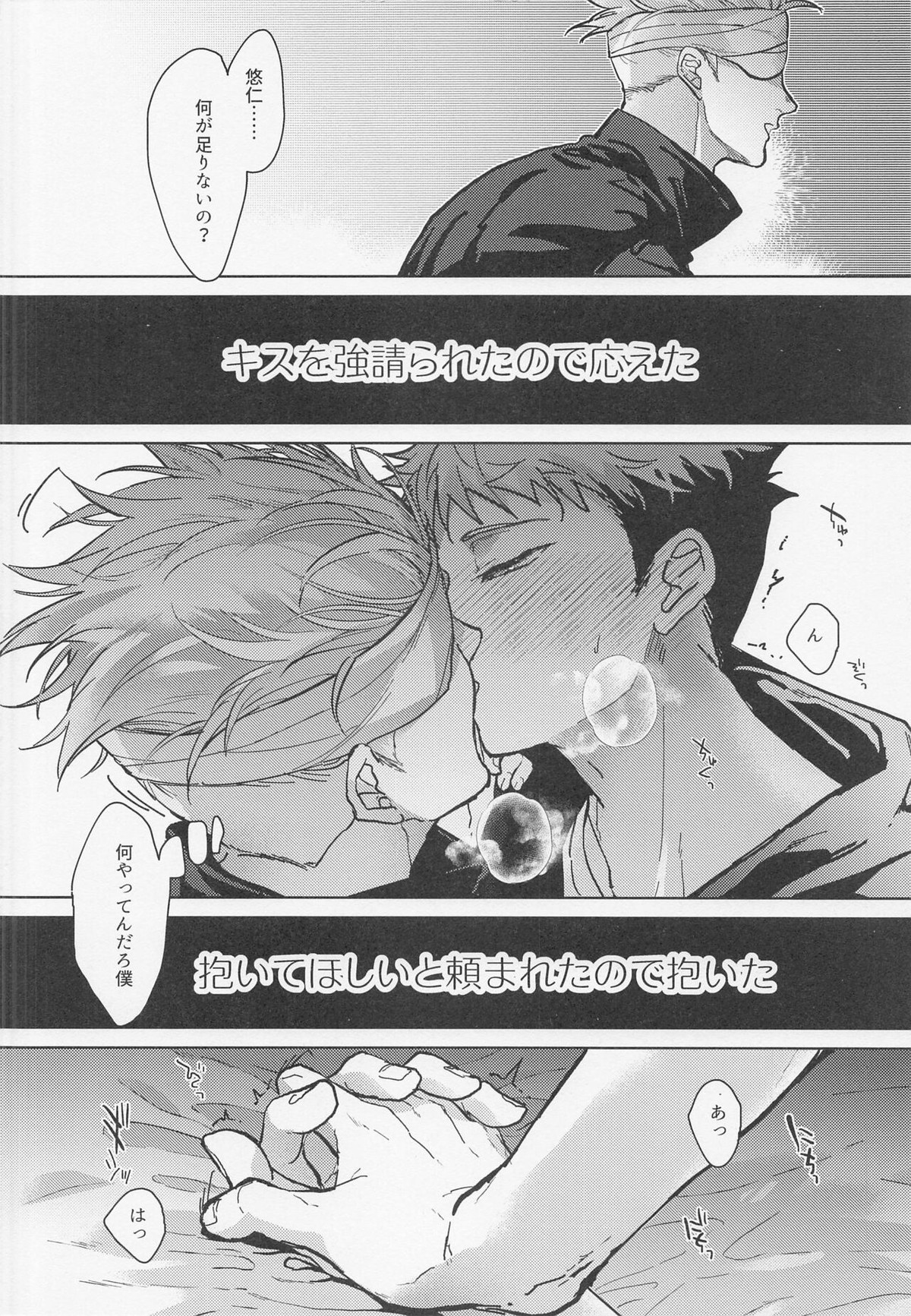 悪い人【呪術廻戦/五悠】 page 15