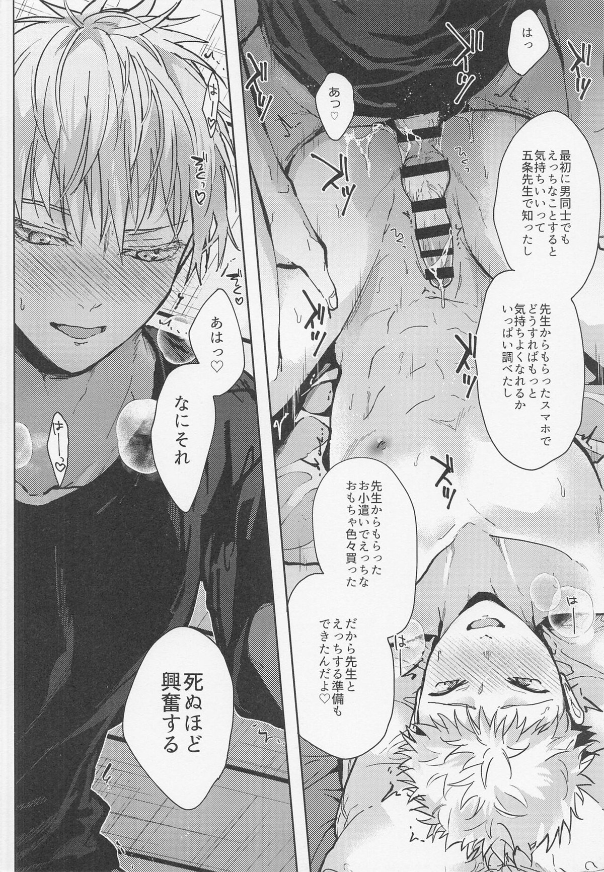 悪い人【呪術廻戦/五悠】 page 17