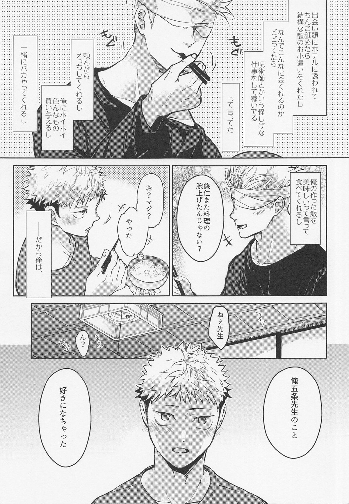 悪い人【呪術廻戦/五悠】 page 20