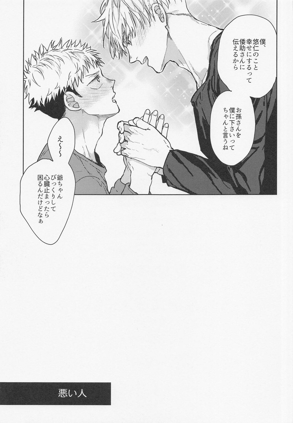 悪い人【呪術廻戦/五悠】 page 22