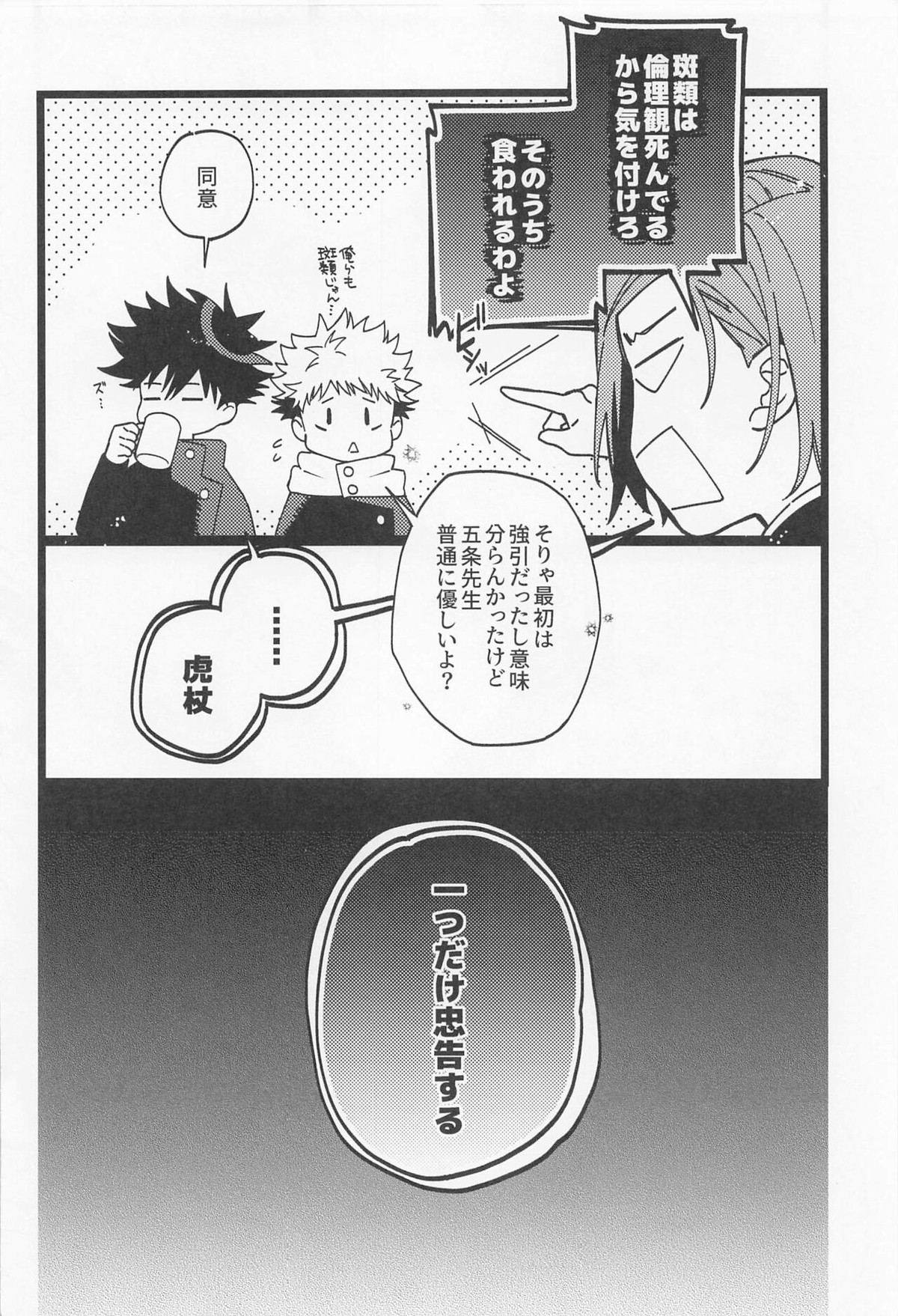 不可侵領域【呪術廻戦/五悠】 page 11