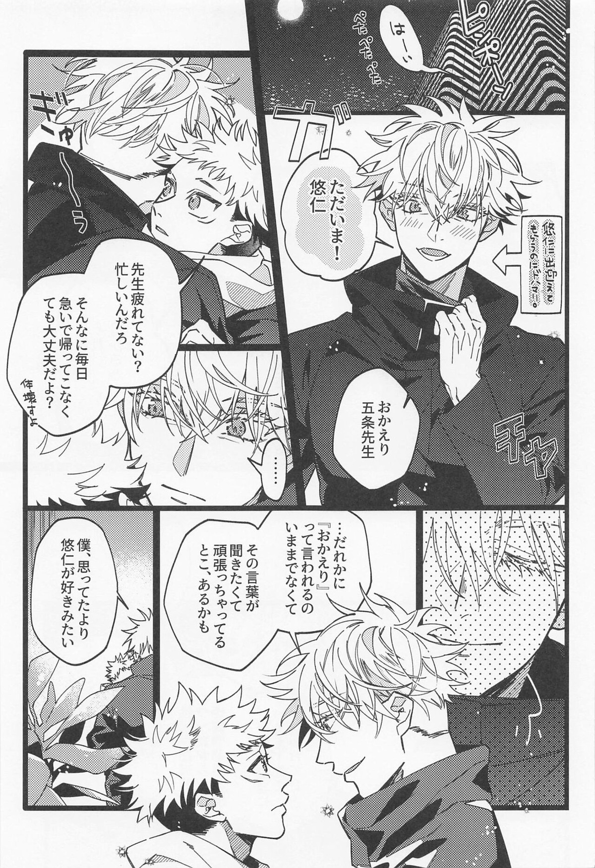 不可侵領域【呪術廻戦/五悠】 page 12
