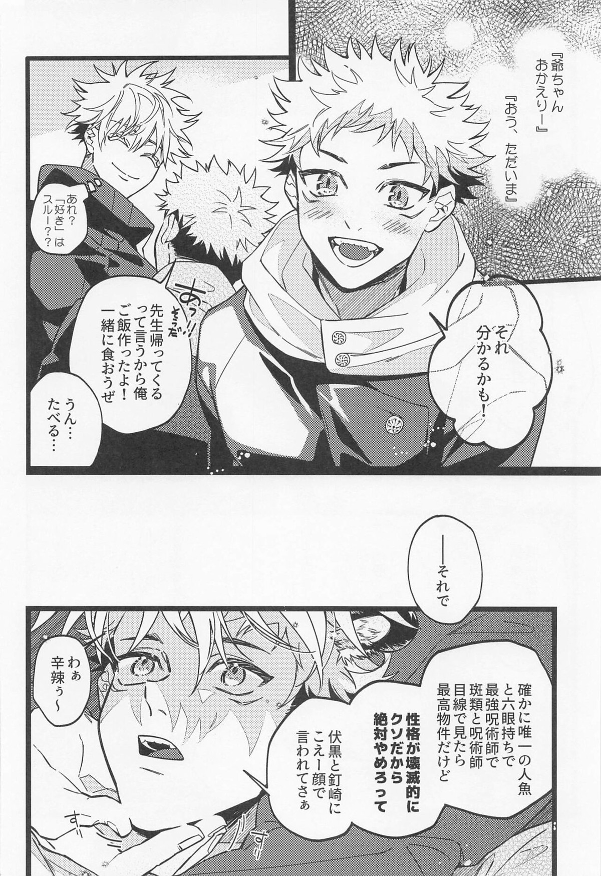 不可侵領域【呪術廻戦/五悠】 page 13