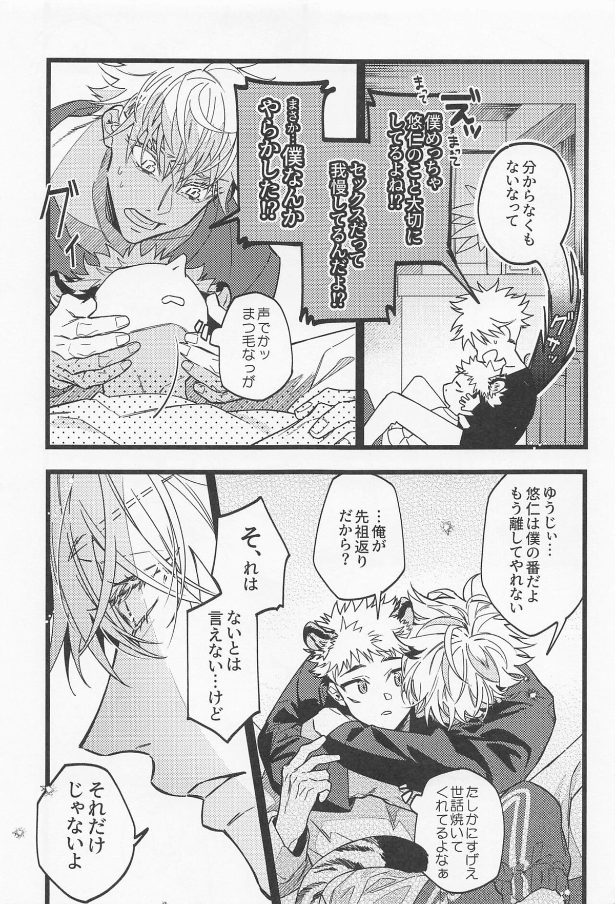 不可侵領域【呪術廻戦/五悠】 page 14