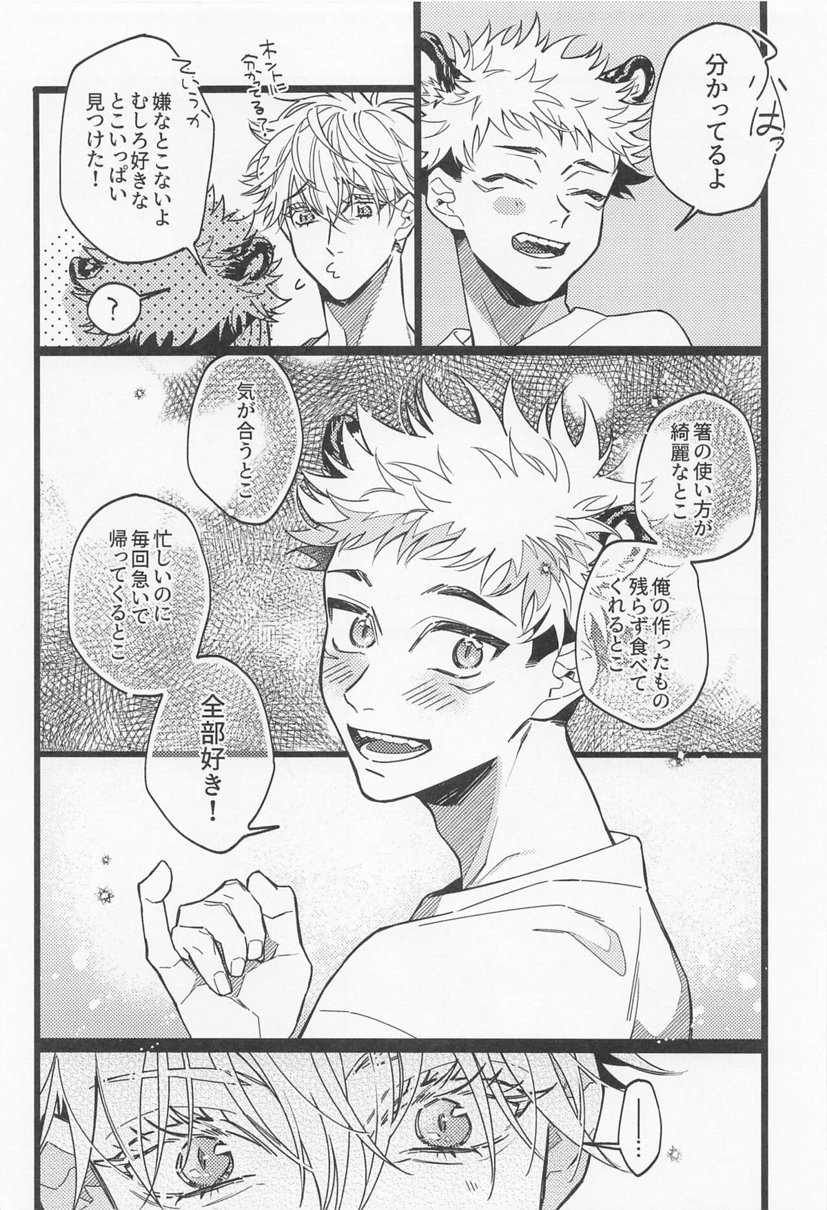 不可侵領域【呪術廻戦/五悠】 page 15