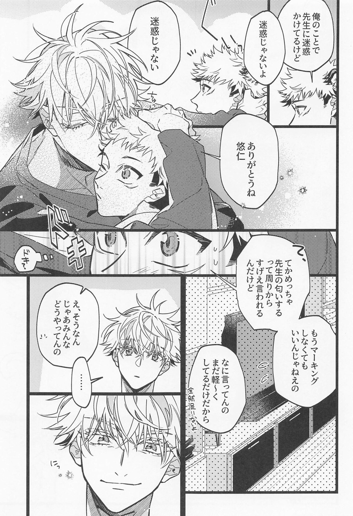 不可侵領域【呪術廻戦/五悠】 page 16