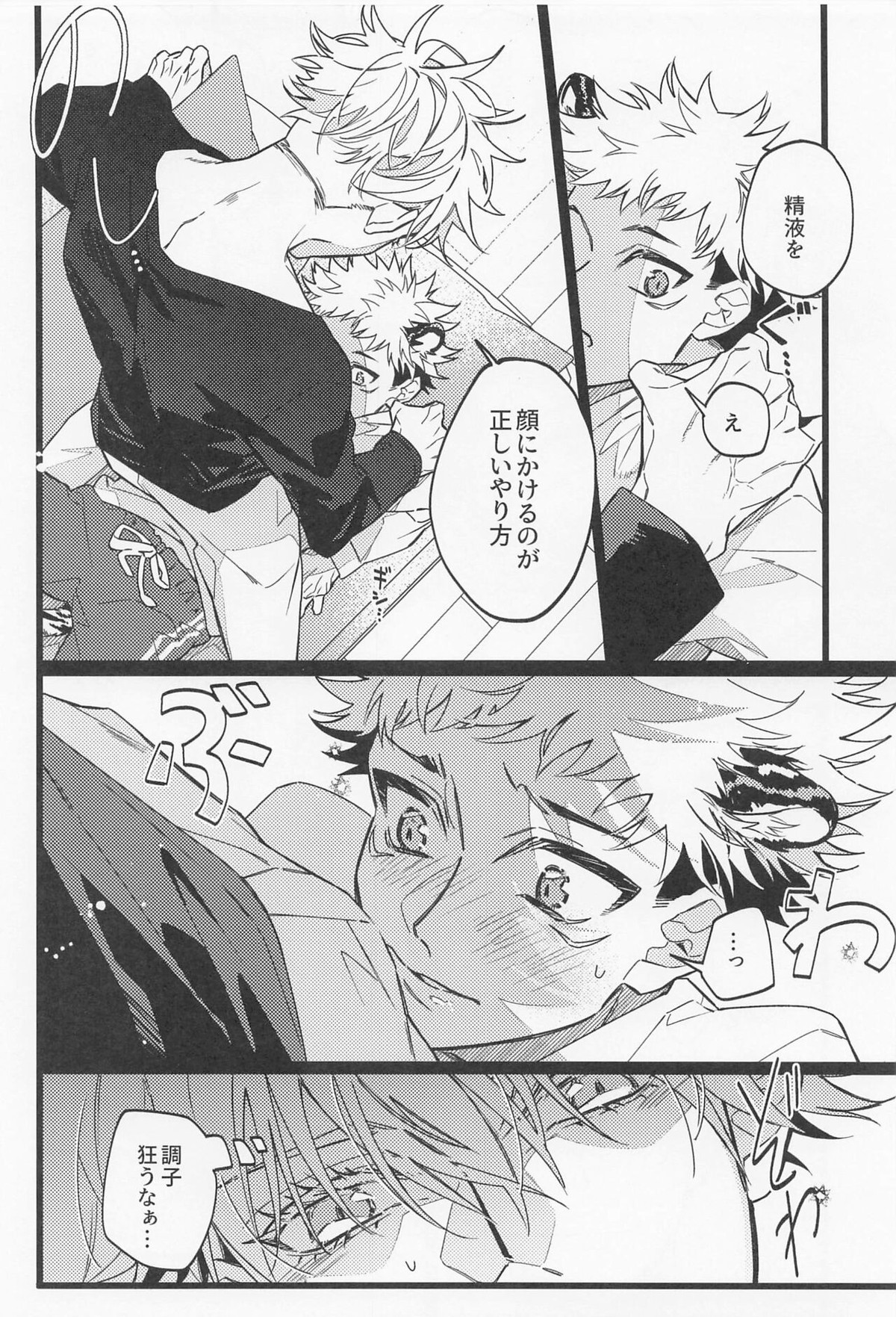 不可侵領域【呪術廻戦/五悠】 page 17