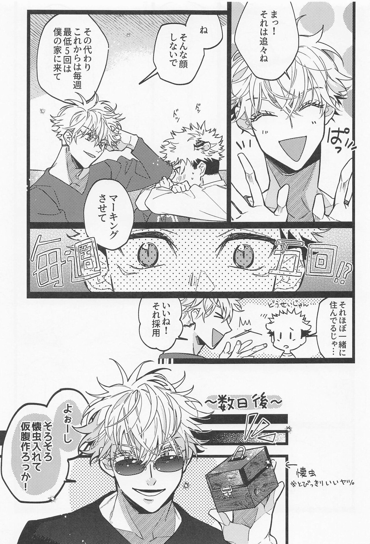 不可侵領域【呪術廻戦/五悠】 page 18
